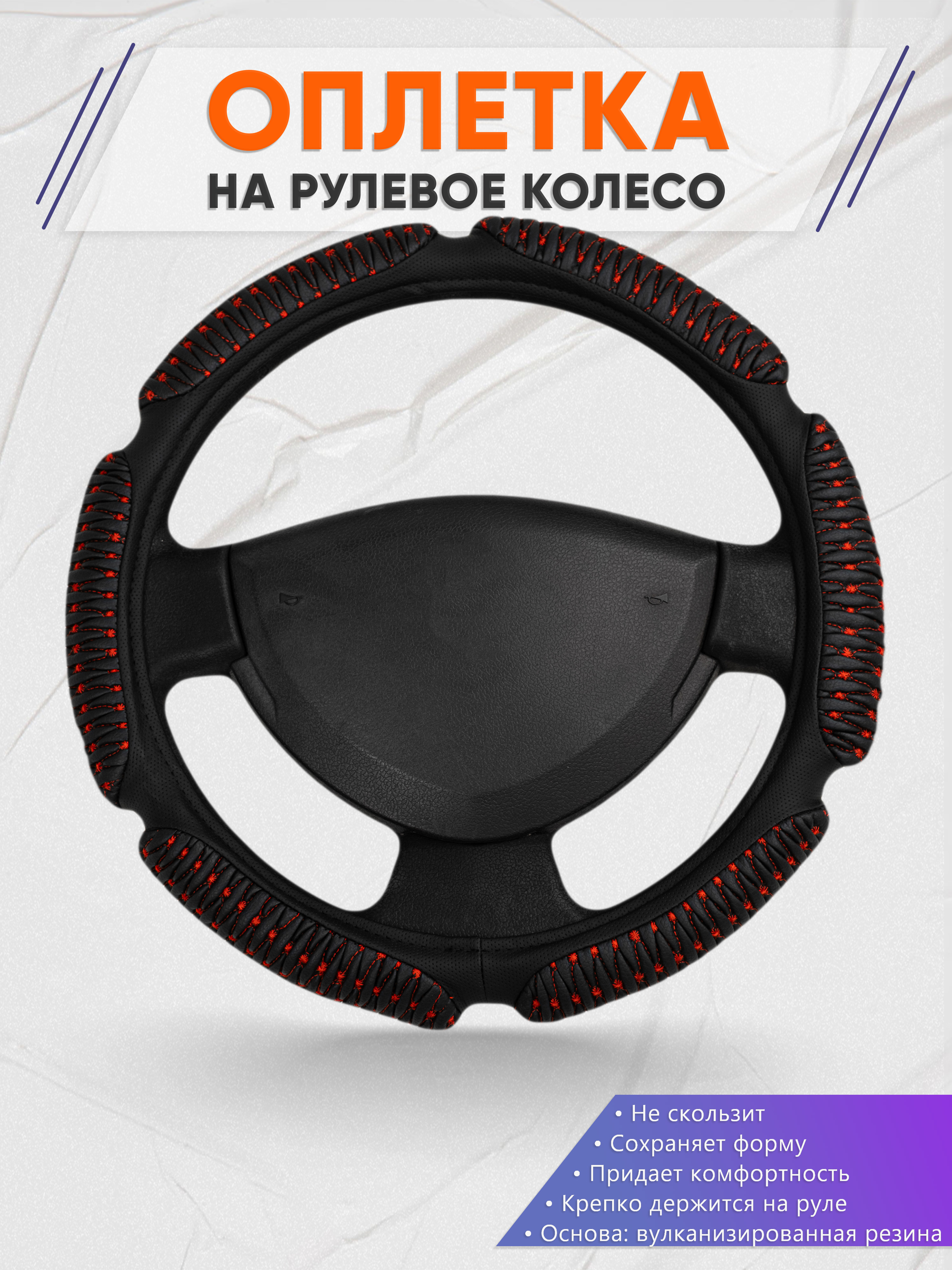 Оплётка на руль op1001