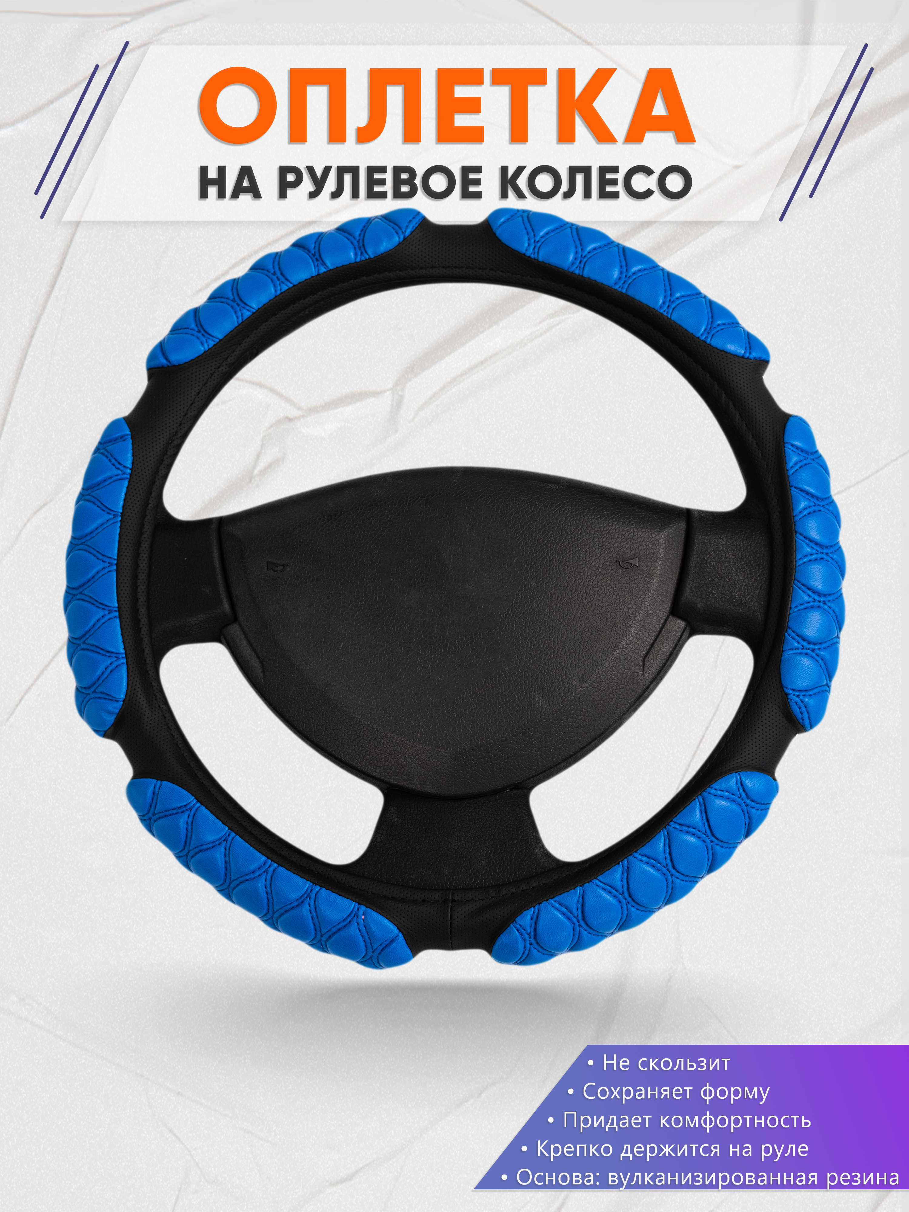 Оплётка на руль op1002