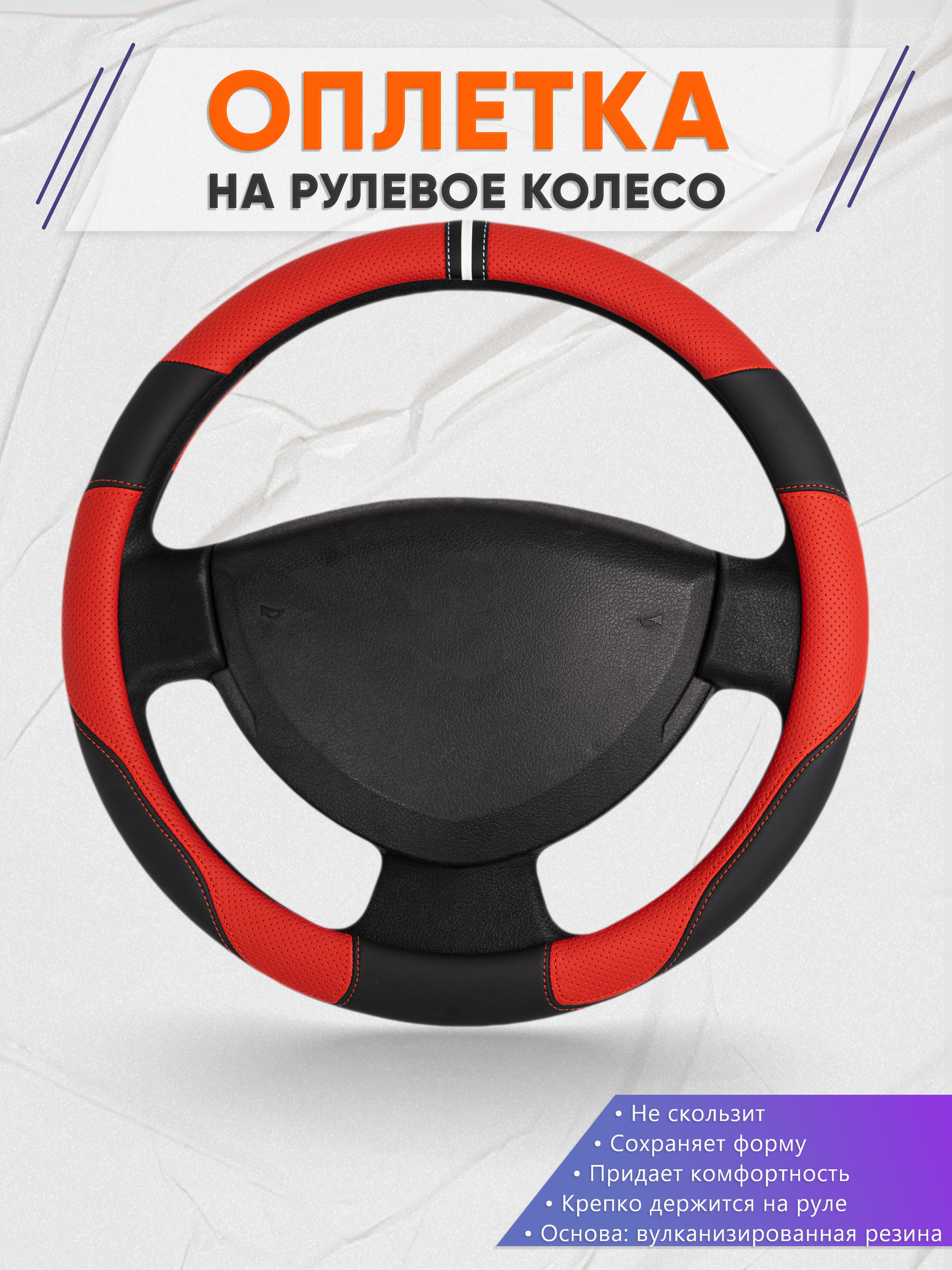 Оплётка на руль op1004