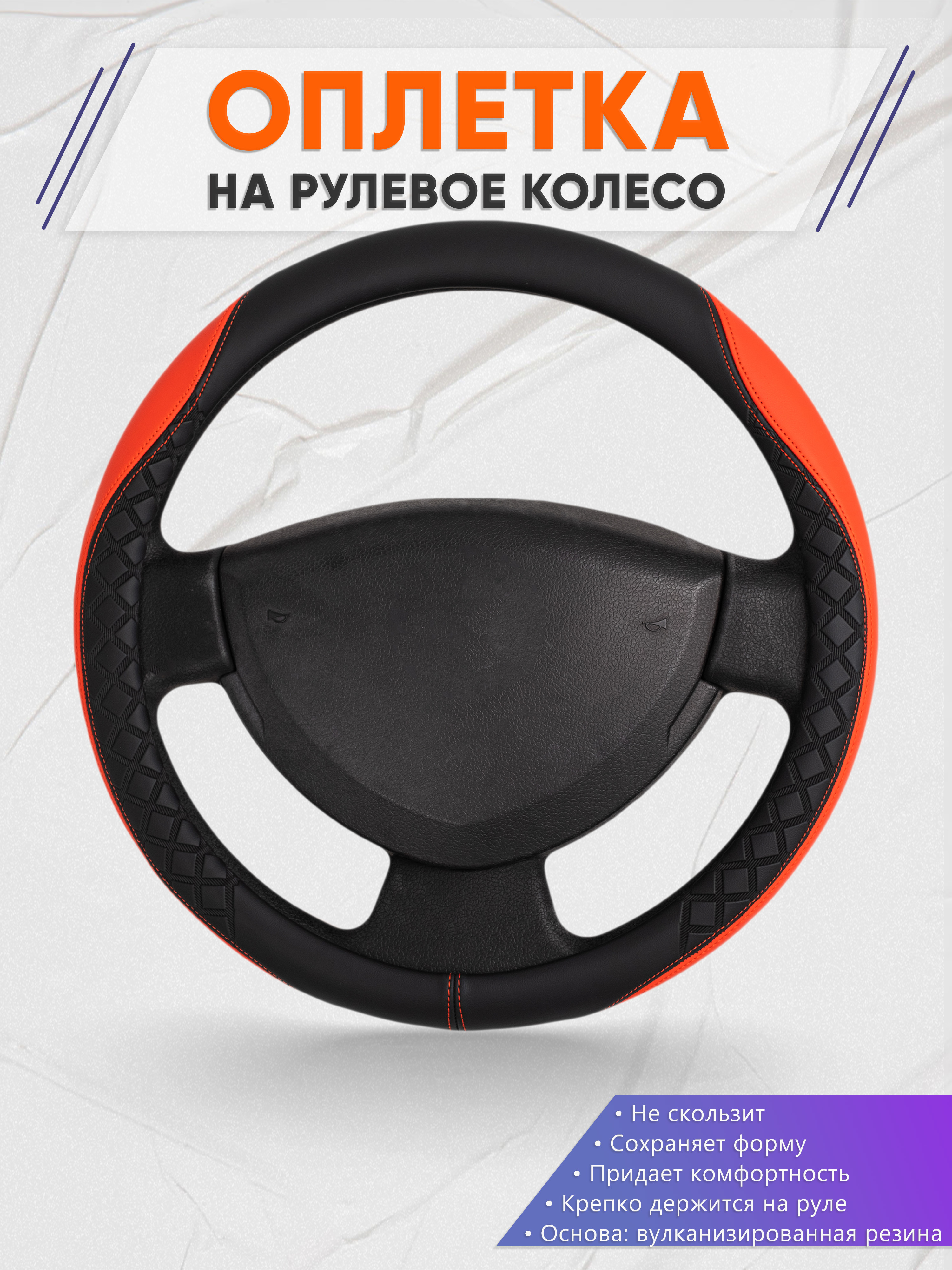 Оплётка на руль op1008