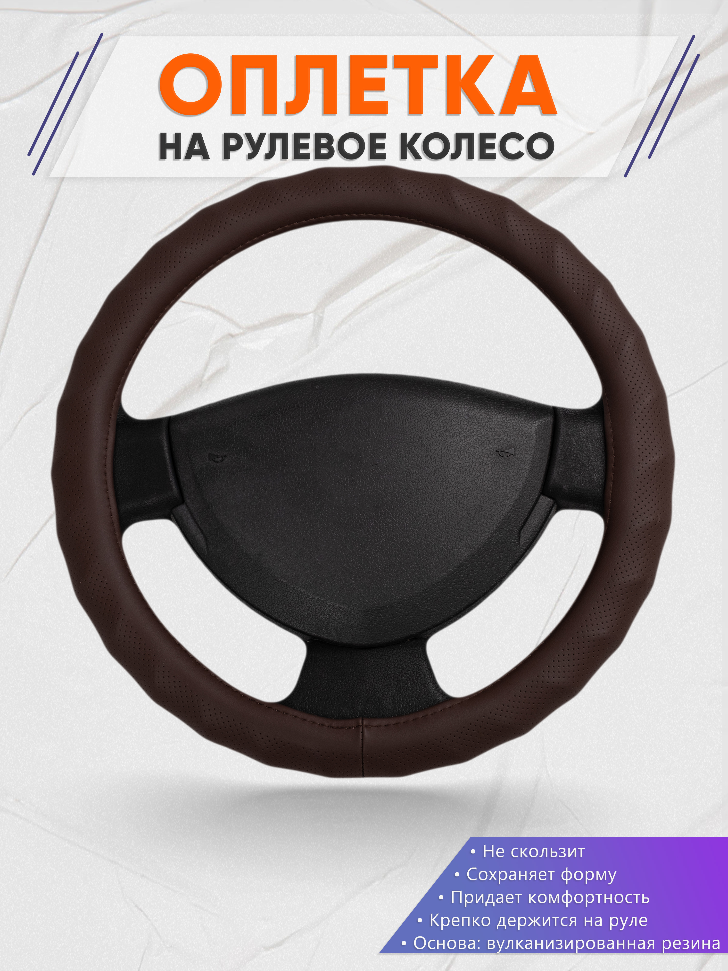 Оплётка на руль op1010