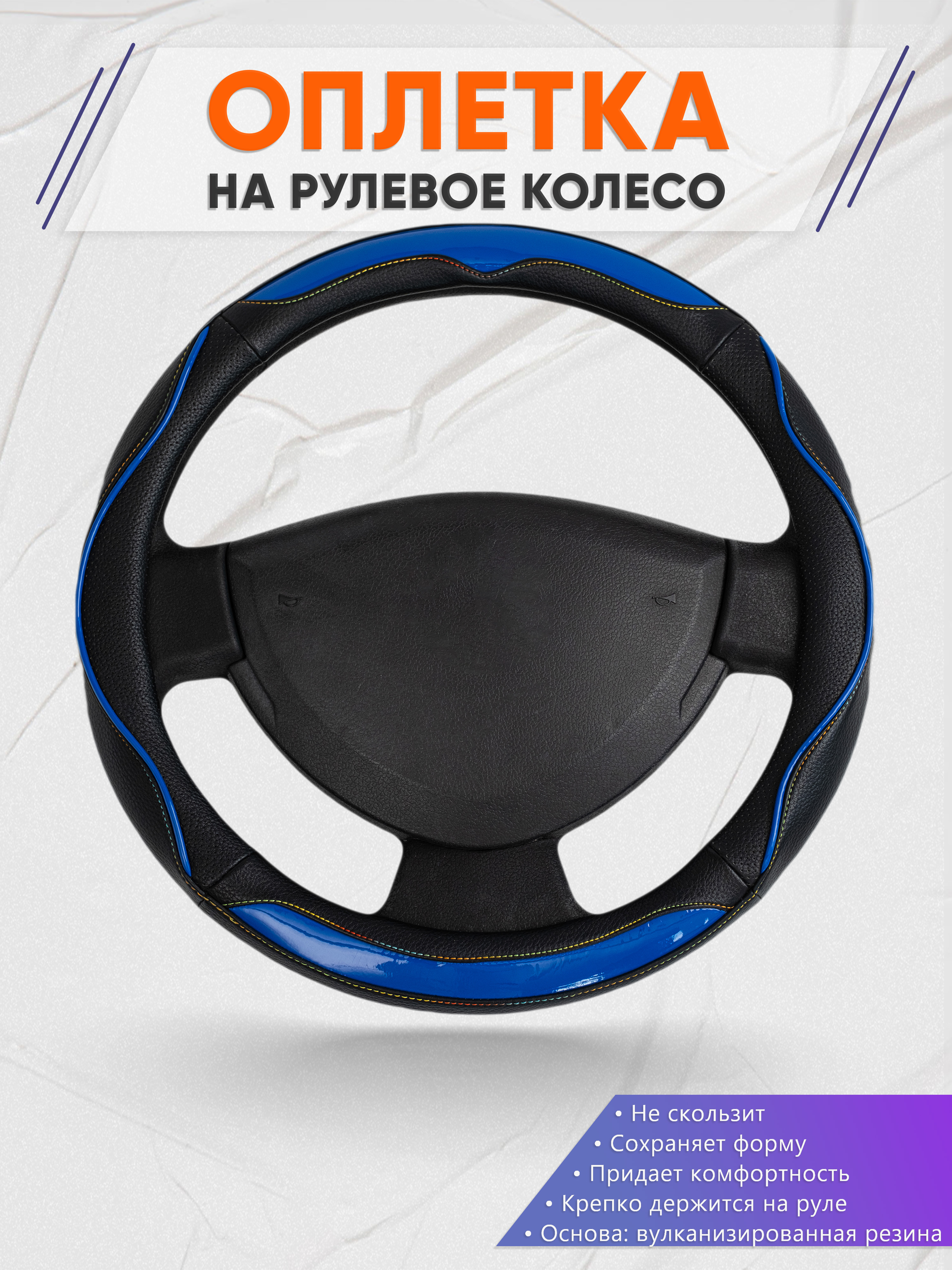 Оплётка на руль op1011