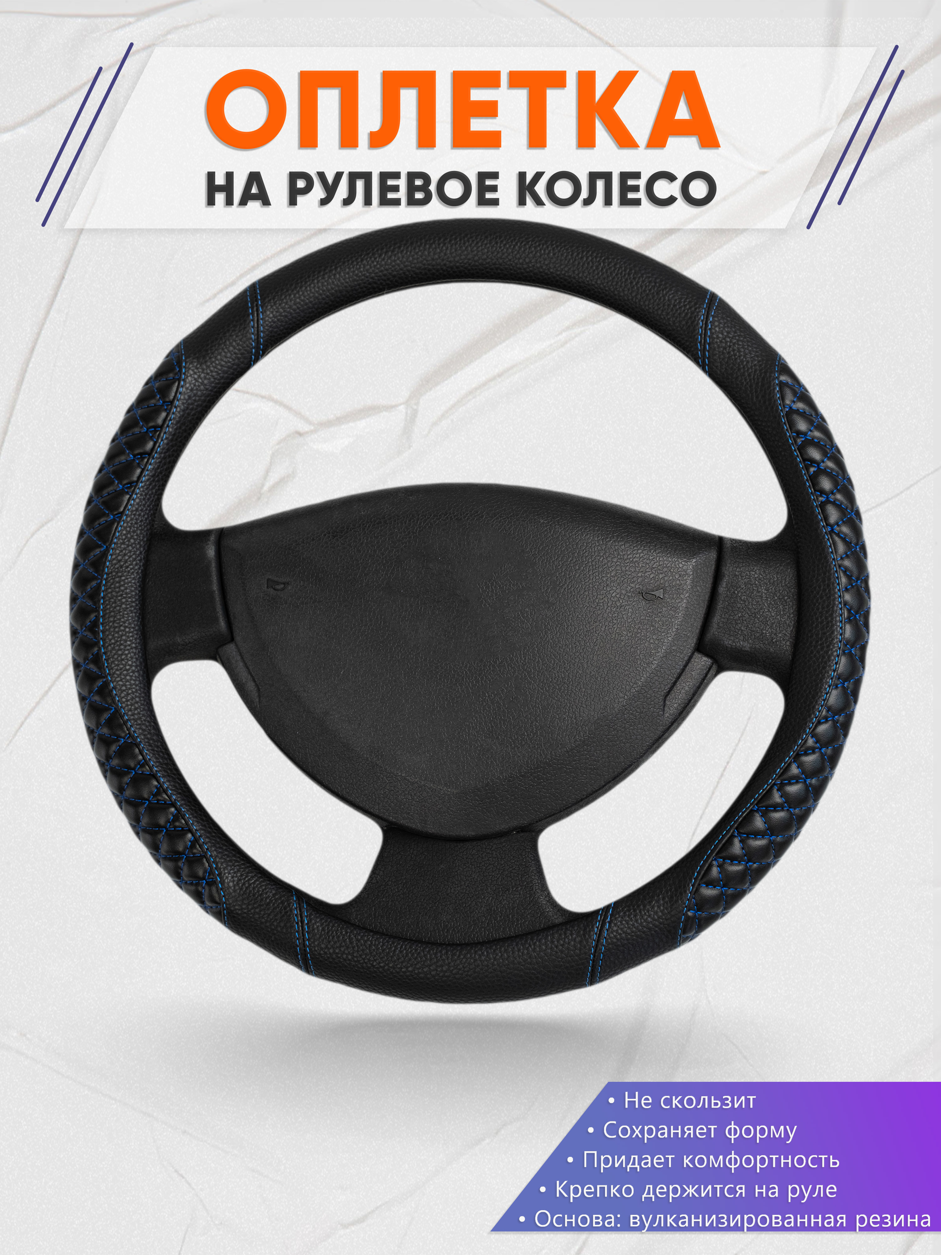Оплётка на руль op1012