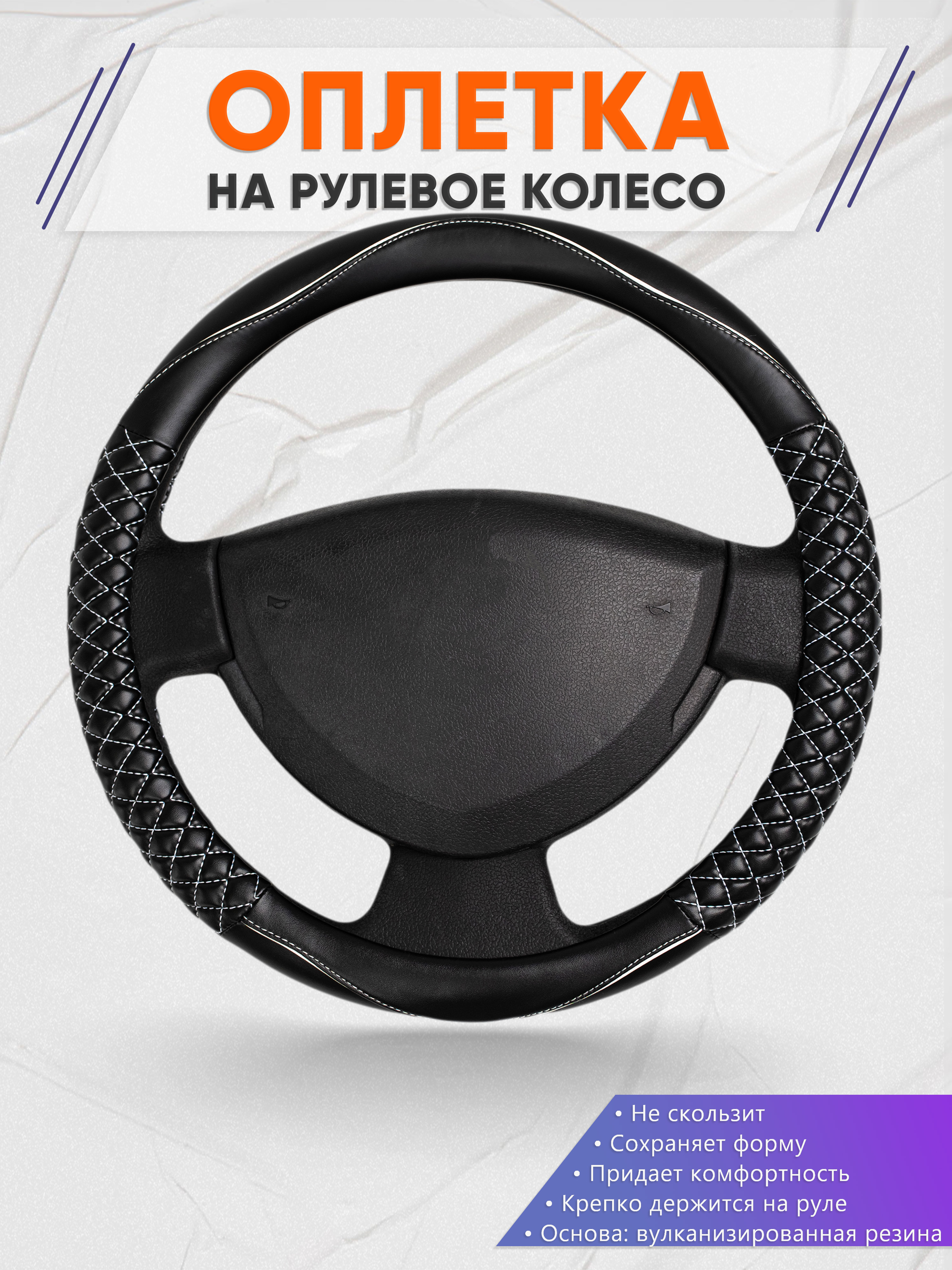 Оплётка на руль op1013