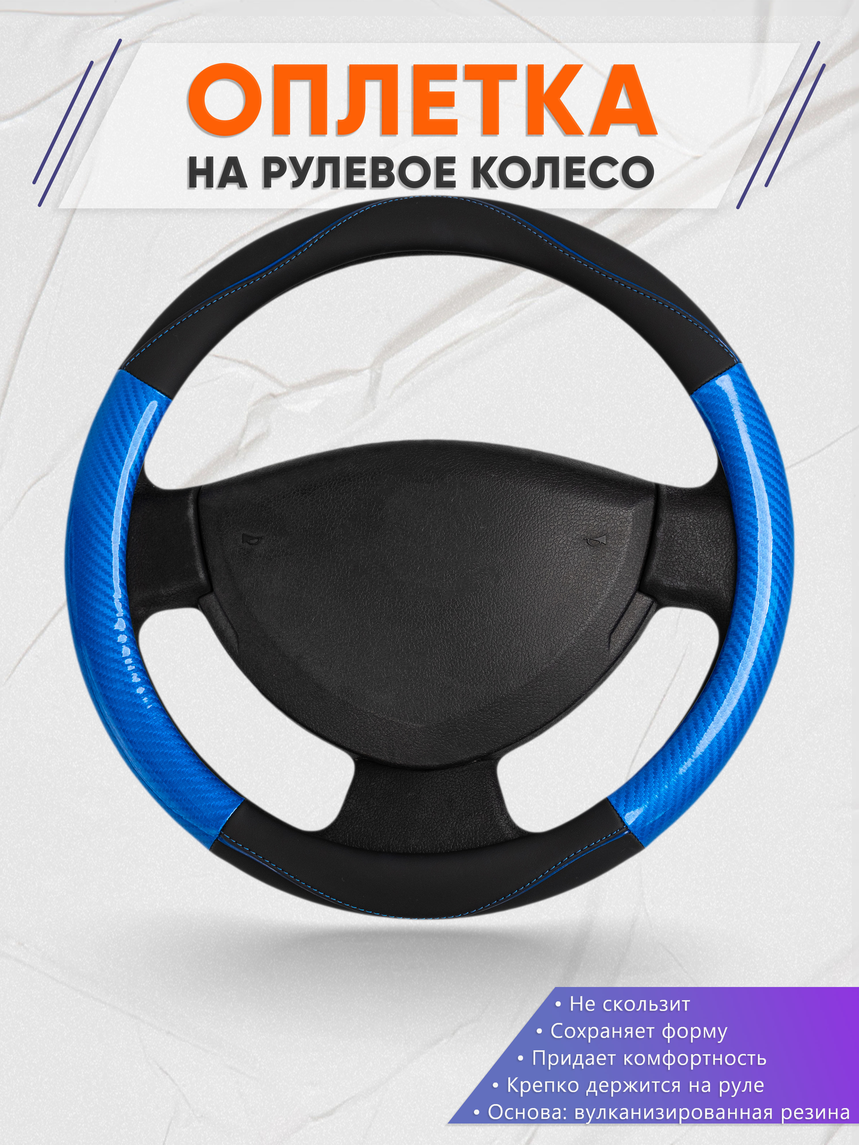 Оплётка на руль op1017