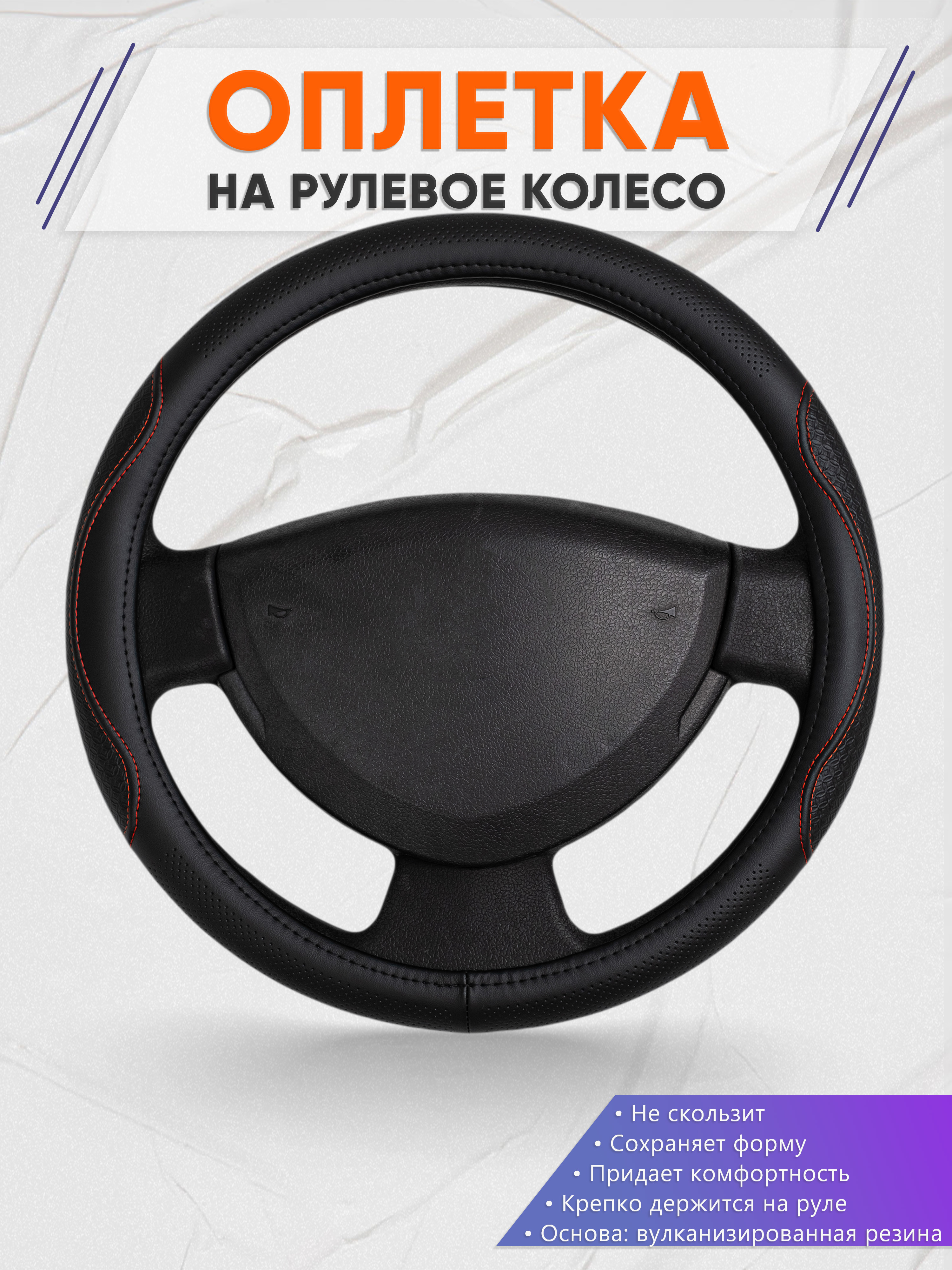 Оплётка на руль op1027