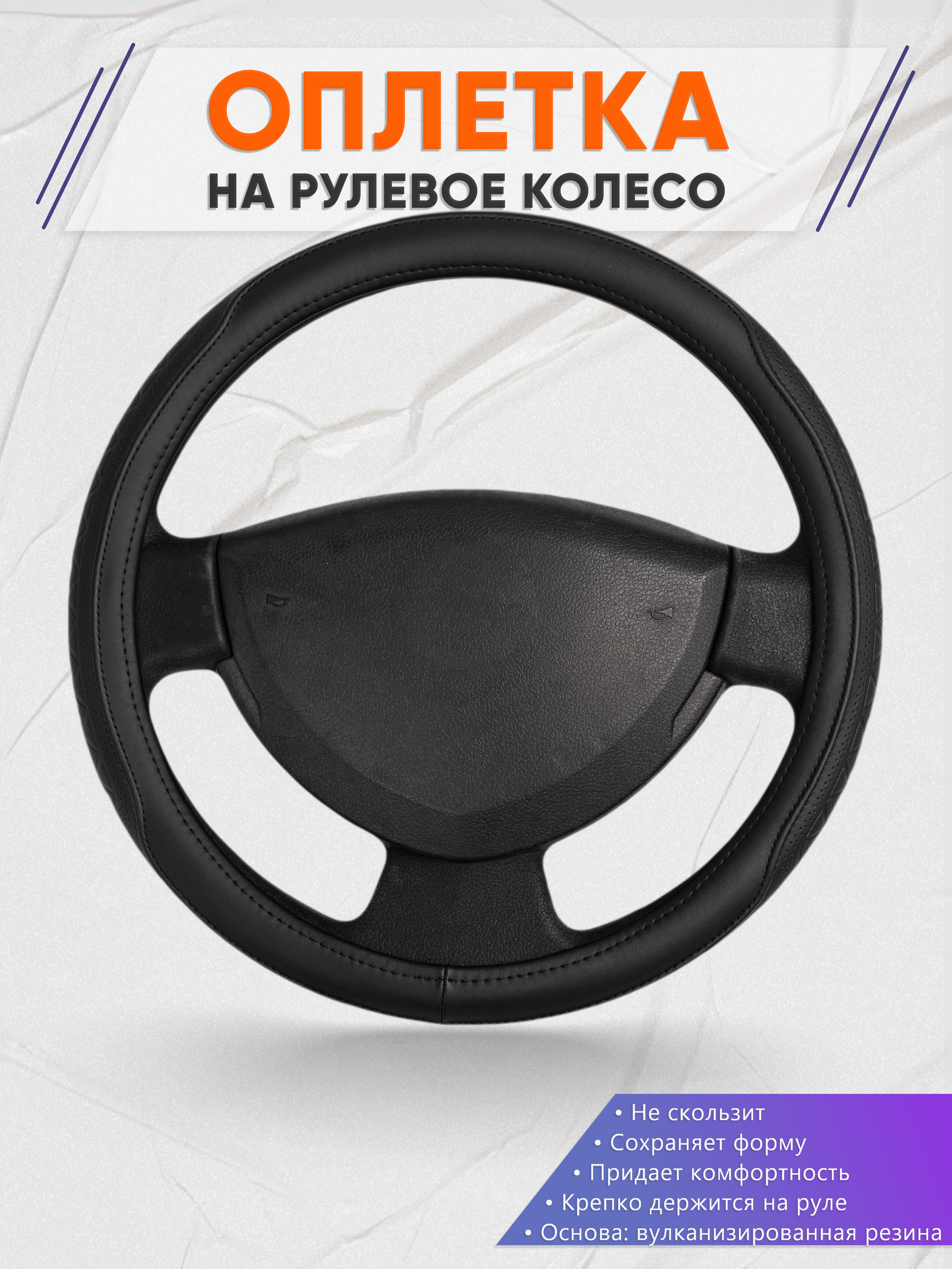 Оплётка на руль op1028