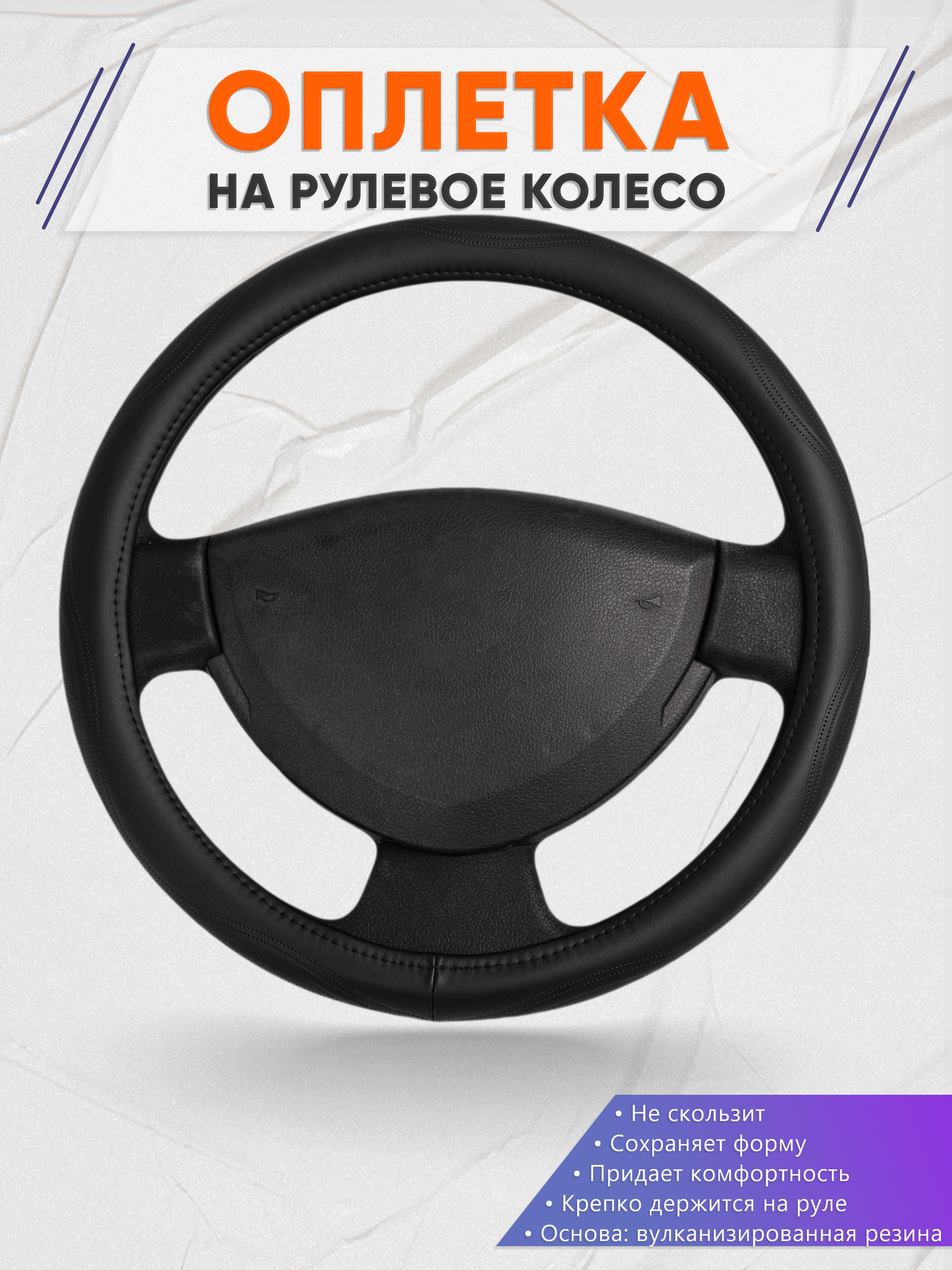 Оплётка на руль op1029