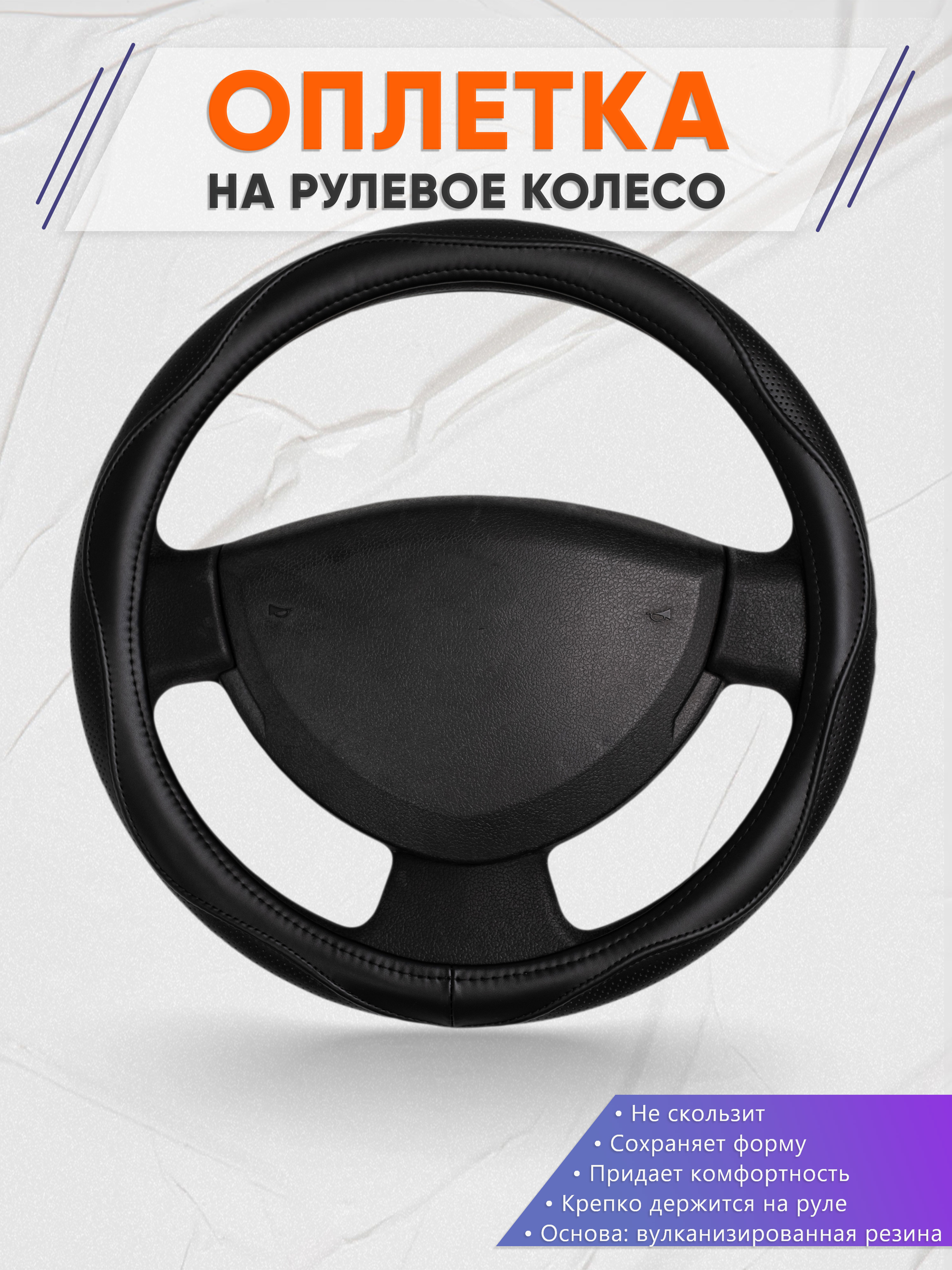 Оплётка на руль op1031