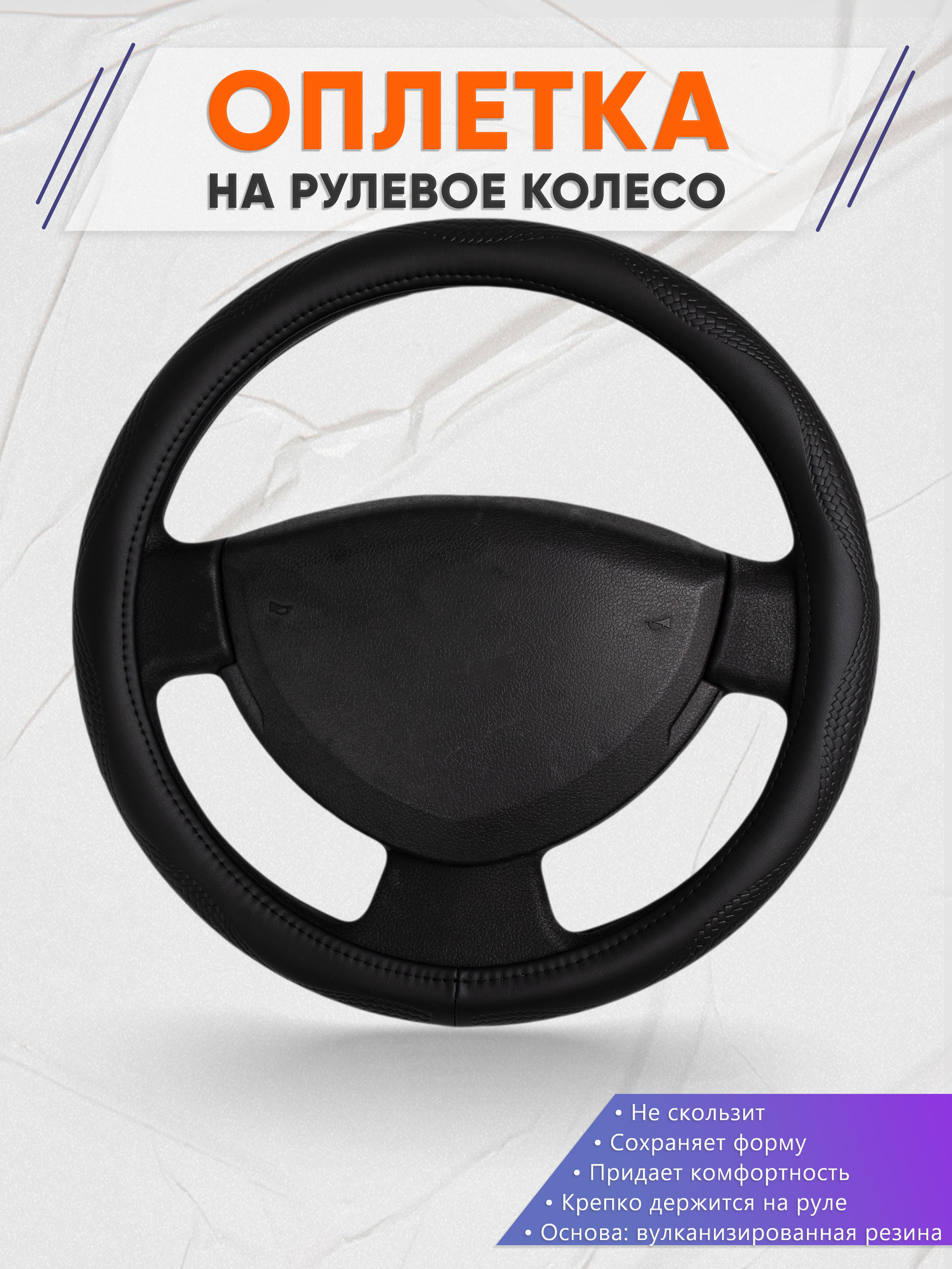 Оплётка на руль op1032
