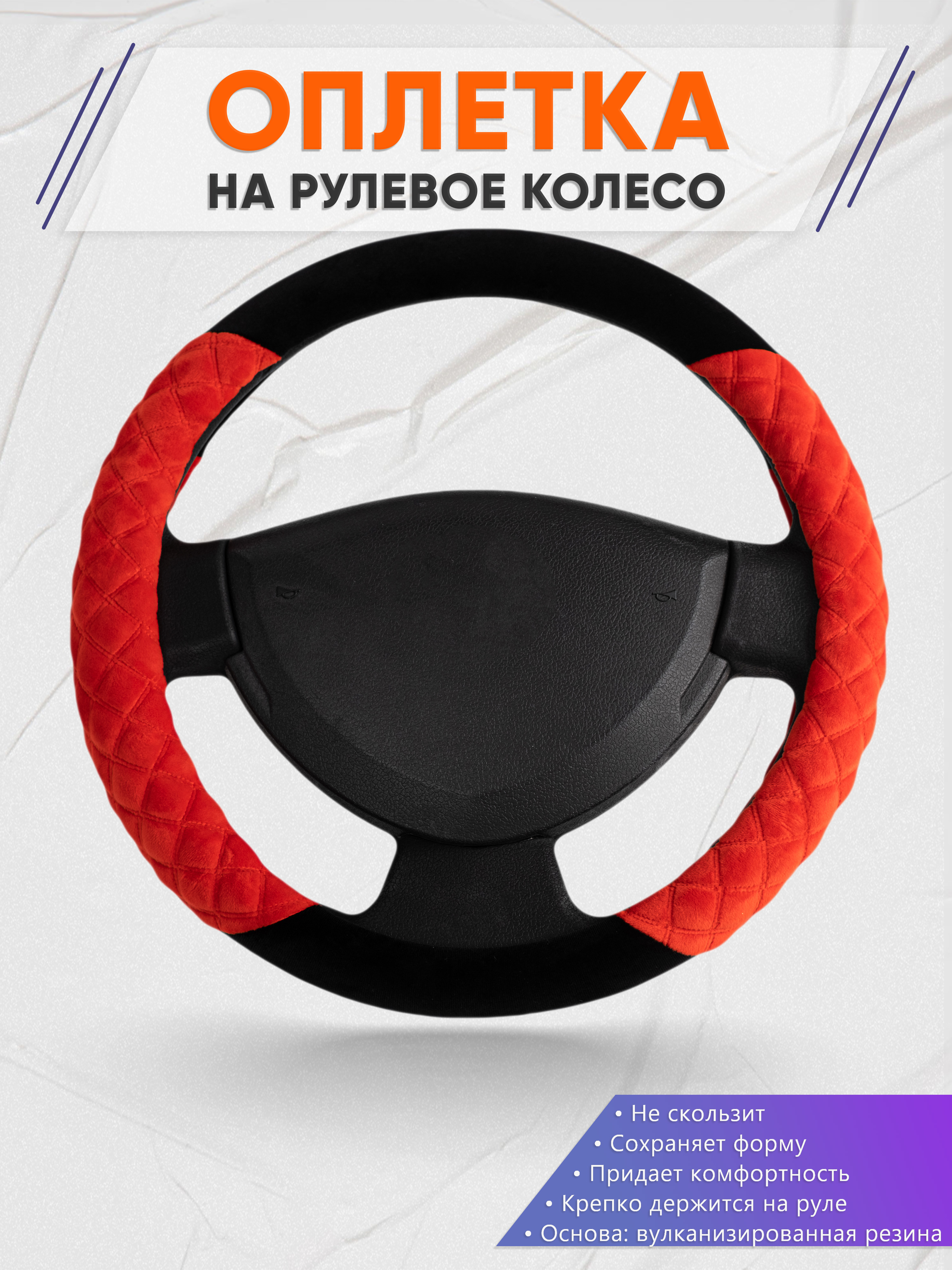 Оплётка на руль op1037