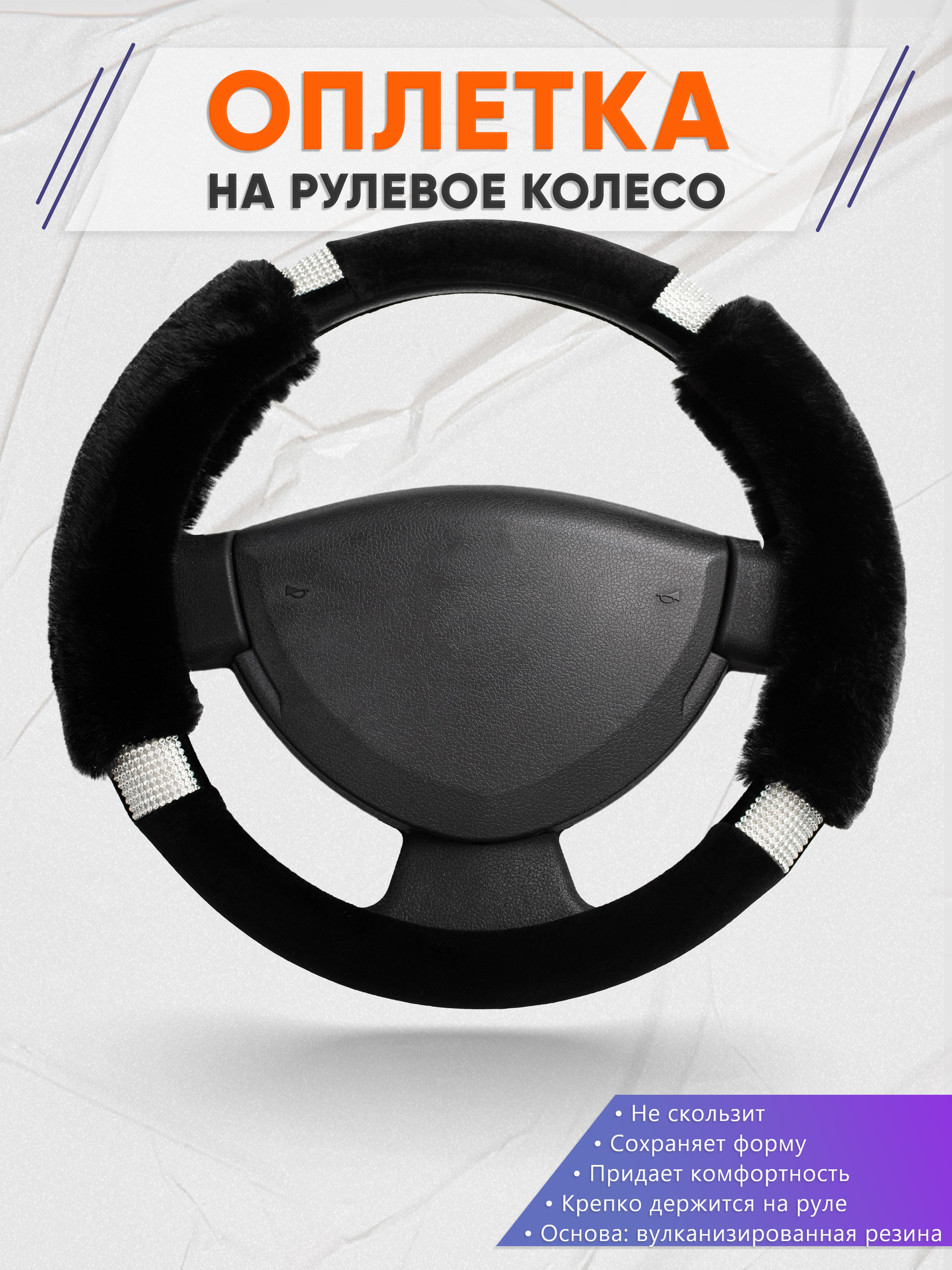 Оплётка на руль op1038
