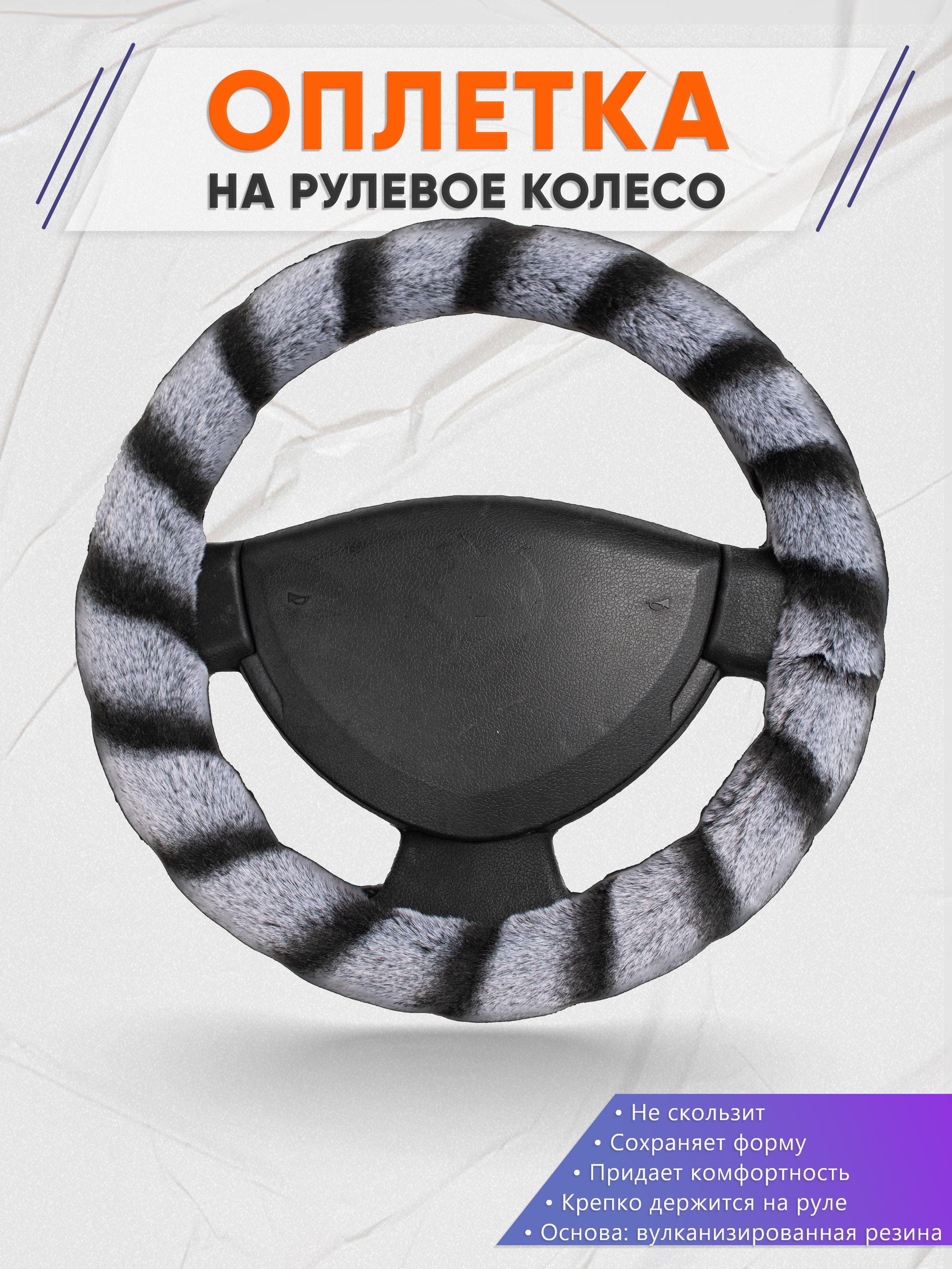 Оплётка на руль op1041