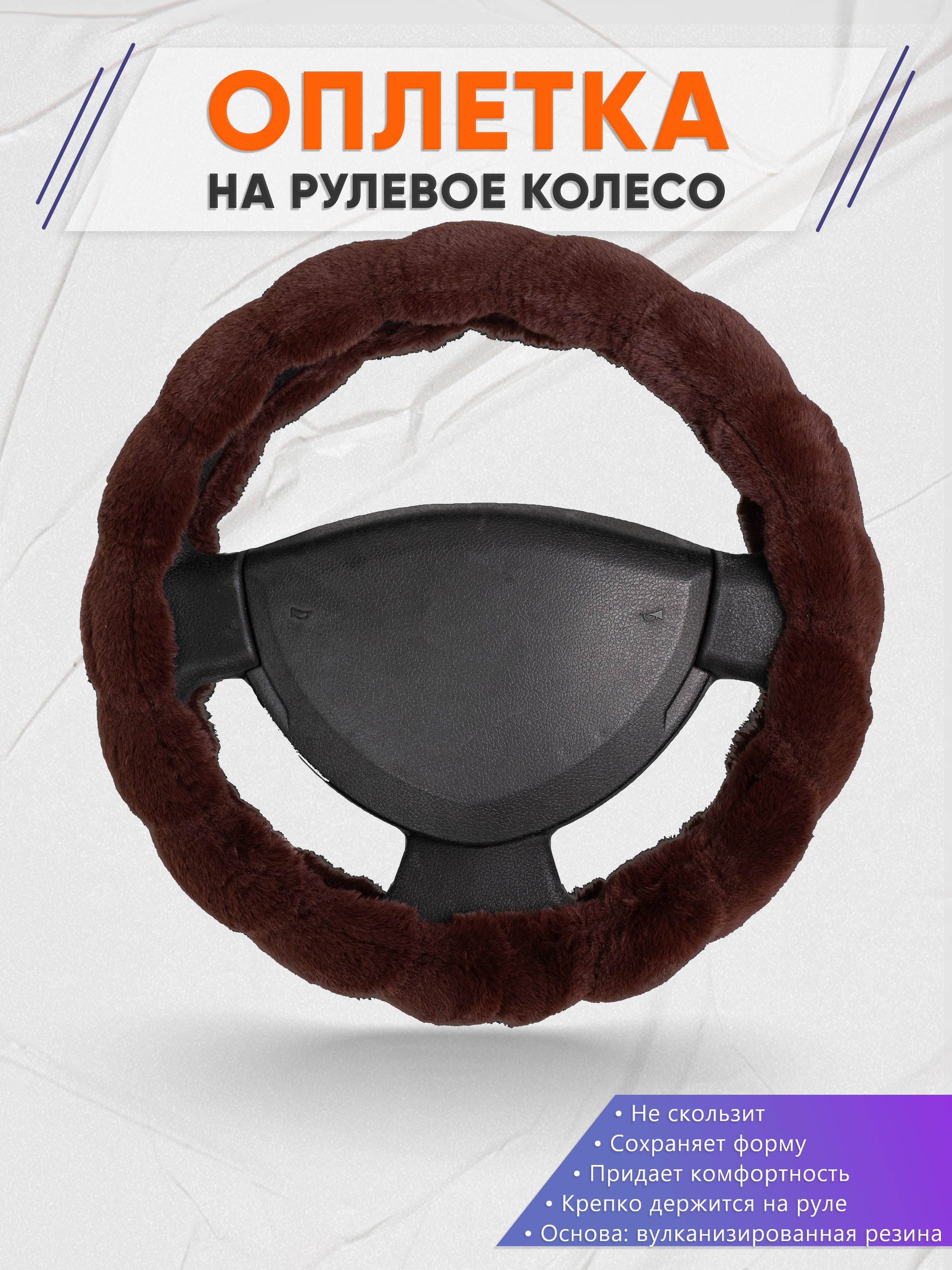 Оплётка на руль op1042