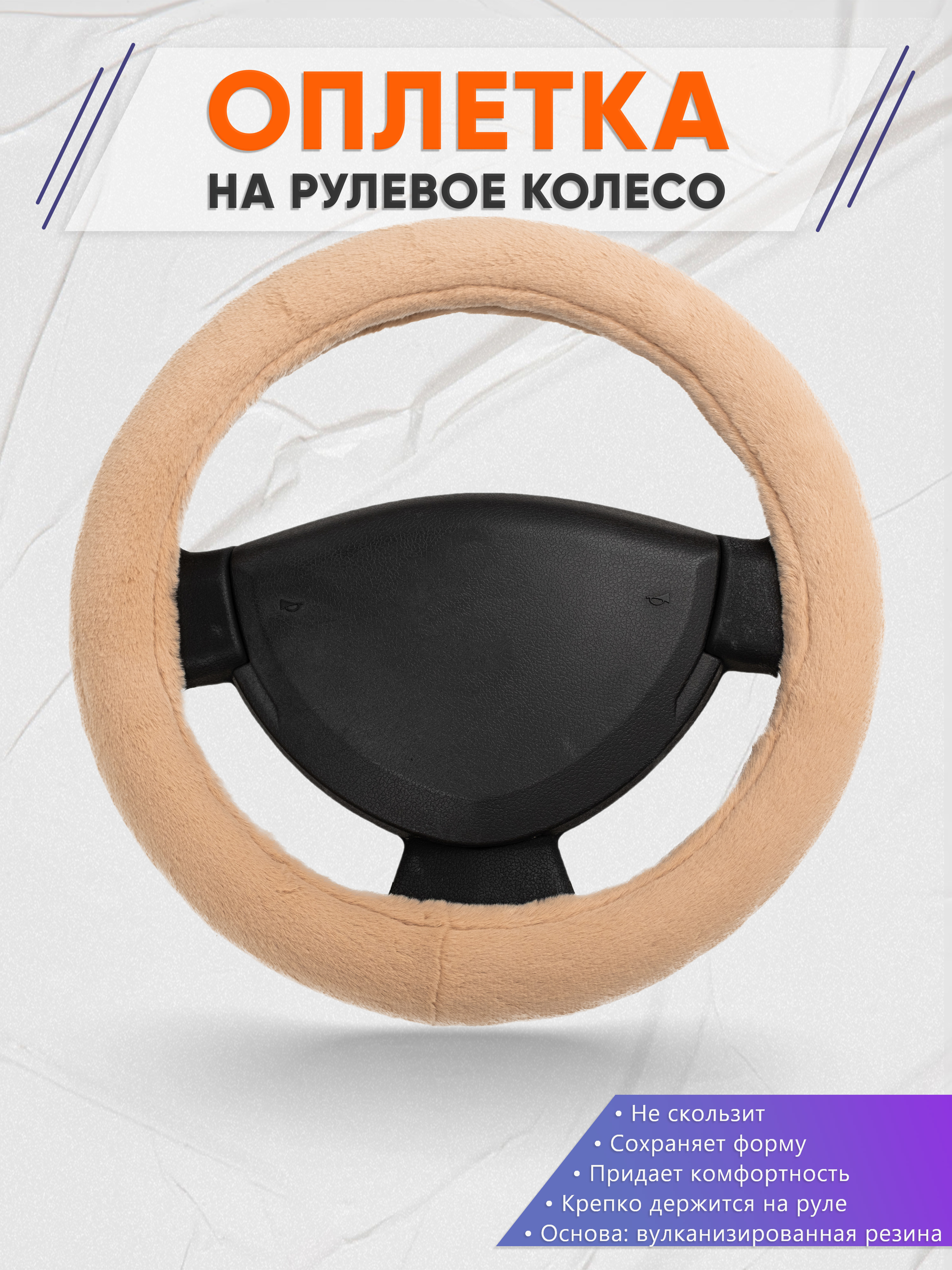 Оплётка на руль op1046