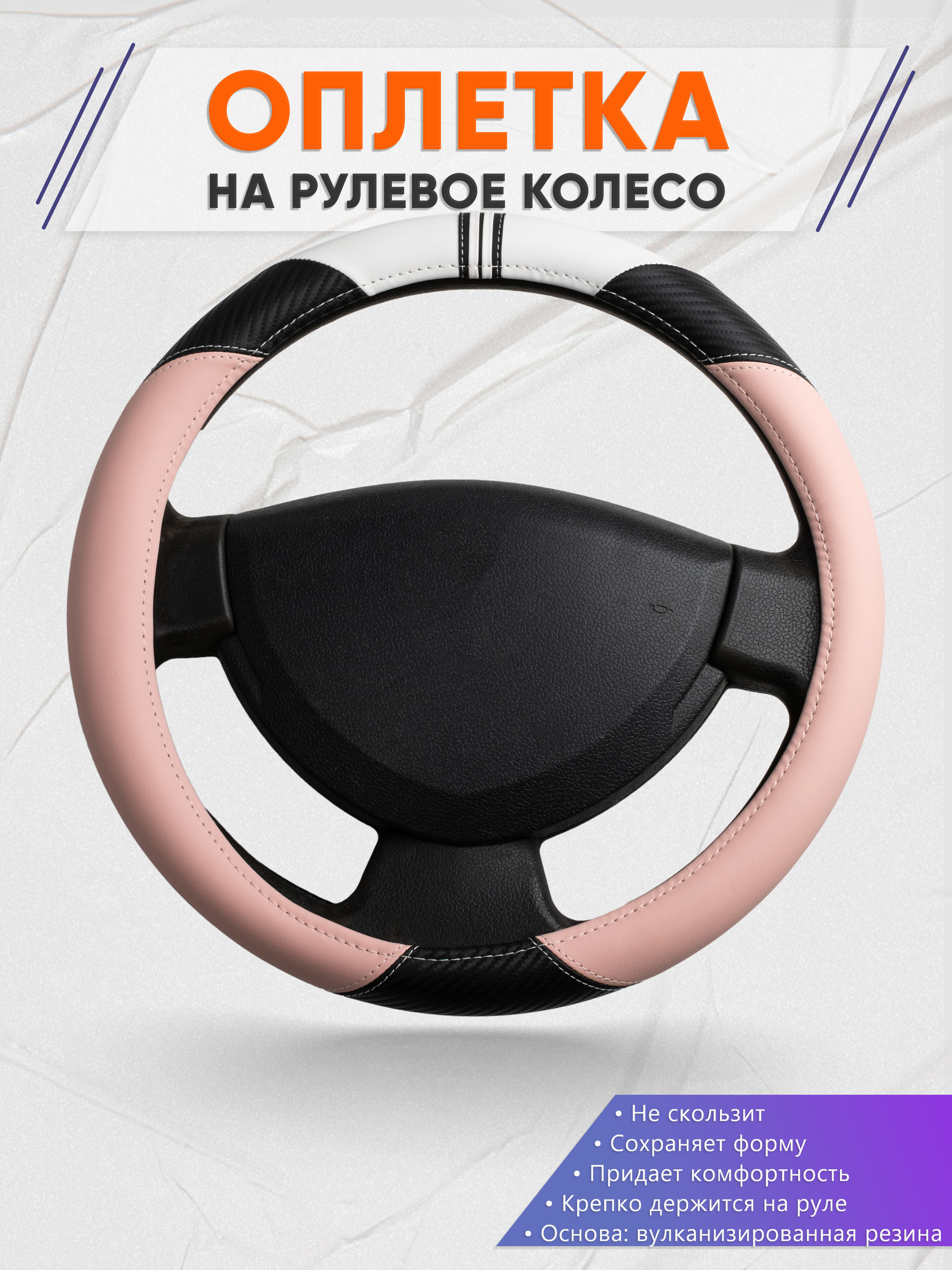 Оплётка на руль op1053