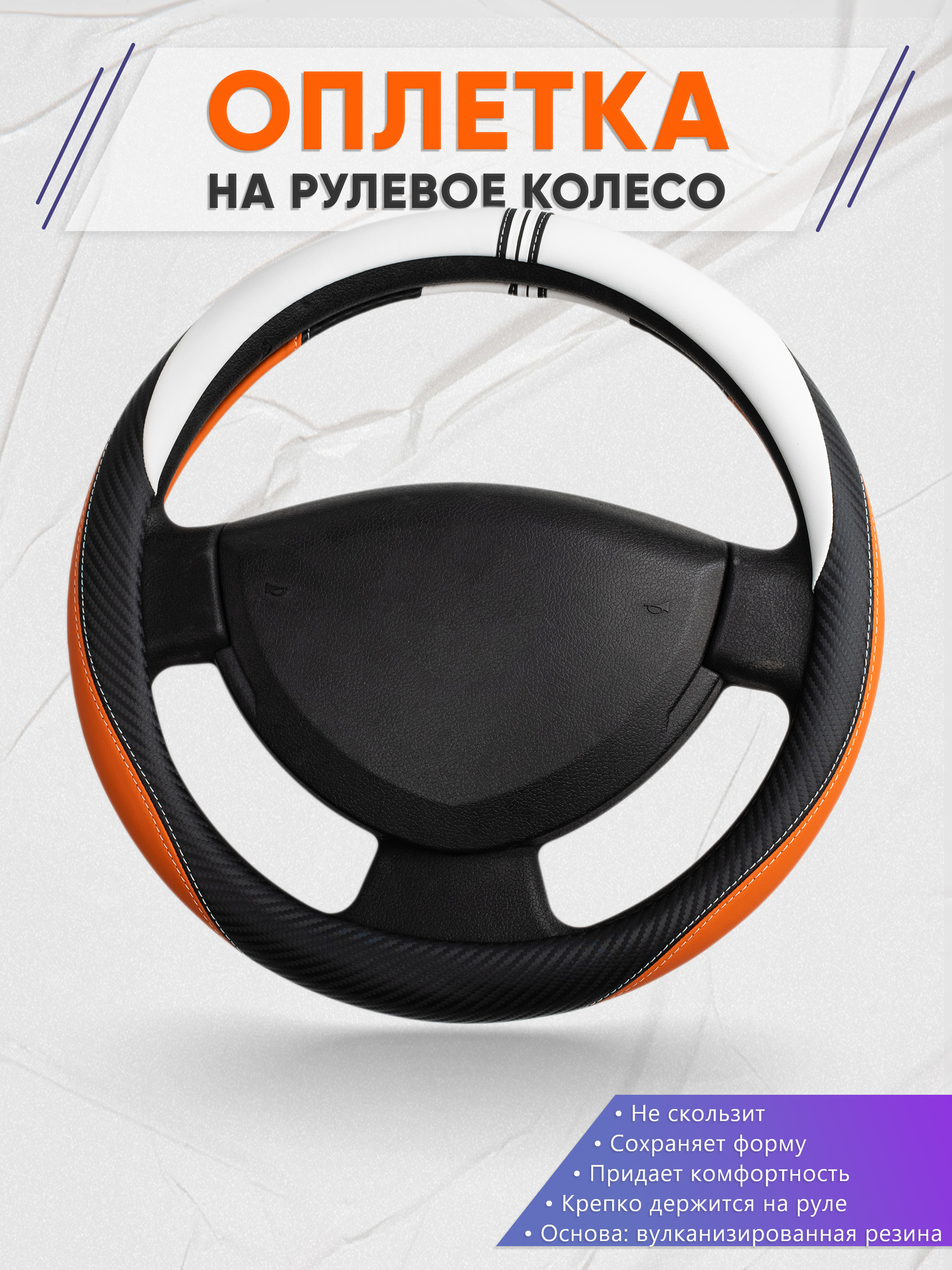 Оплётка на руль op1057