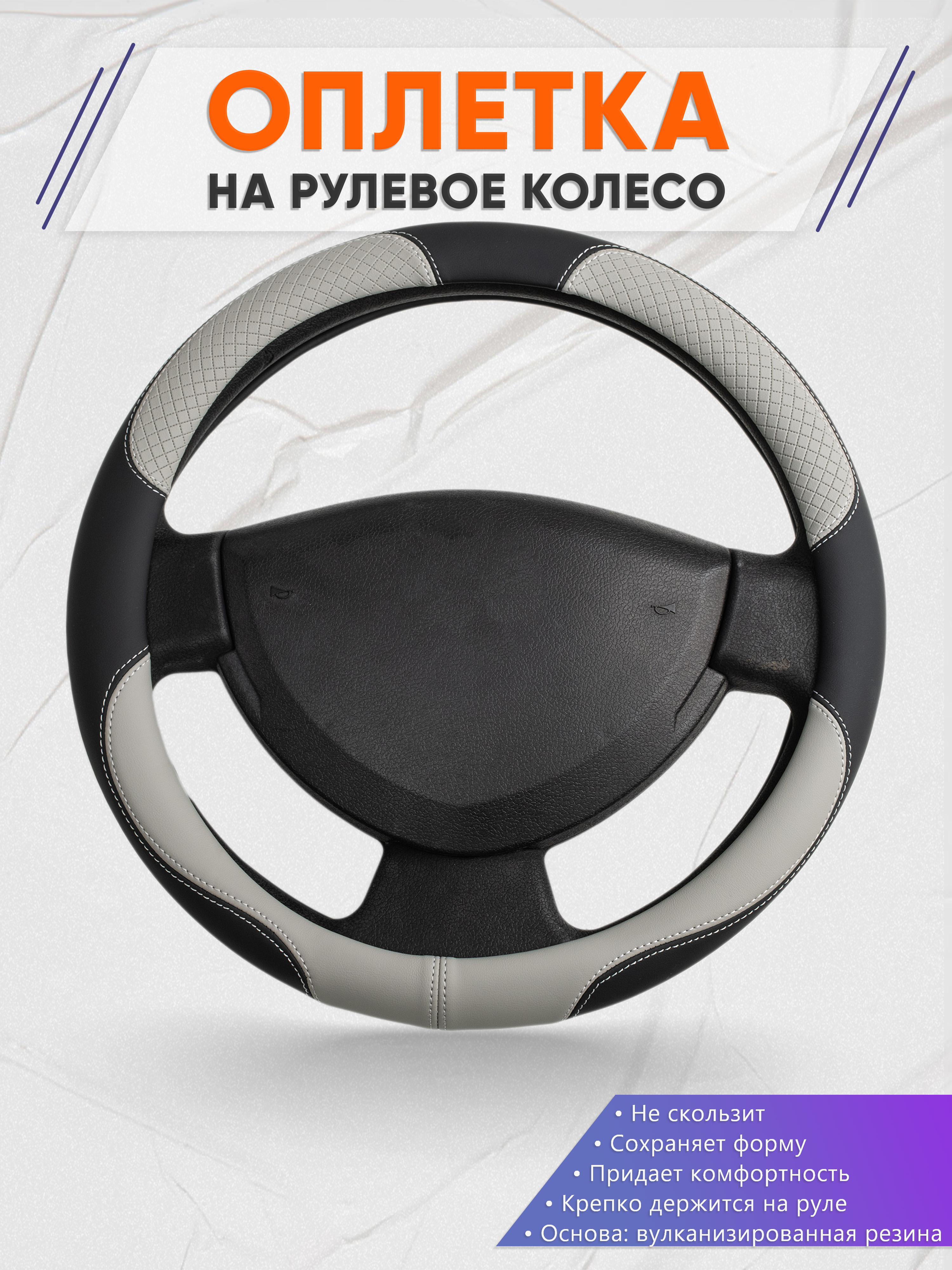 Оплётка на руль op1060