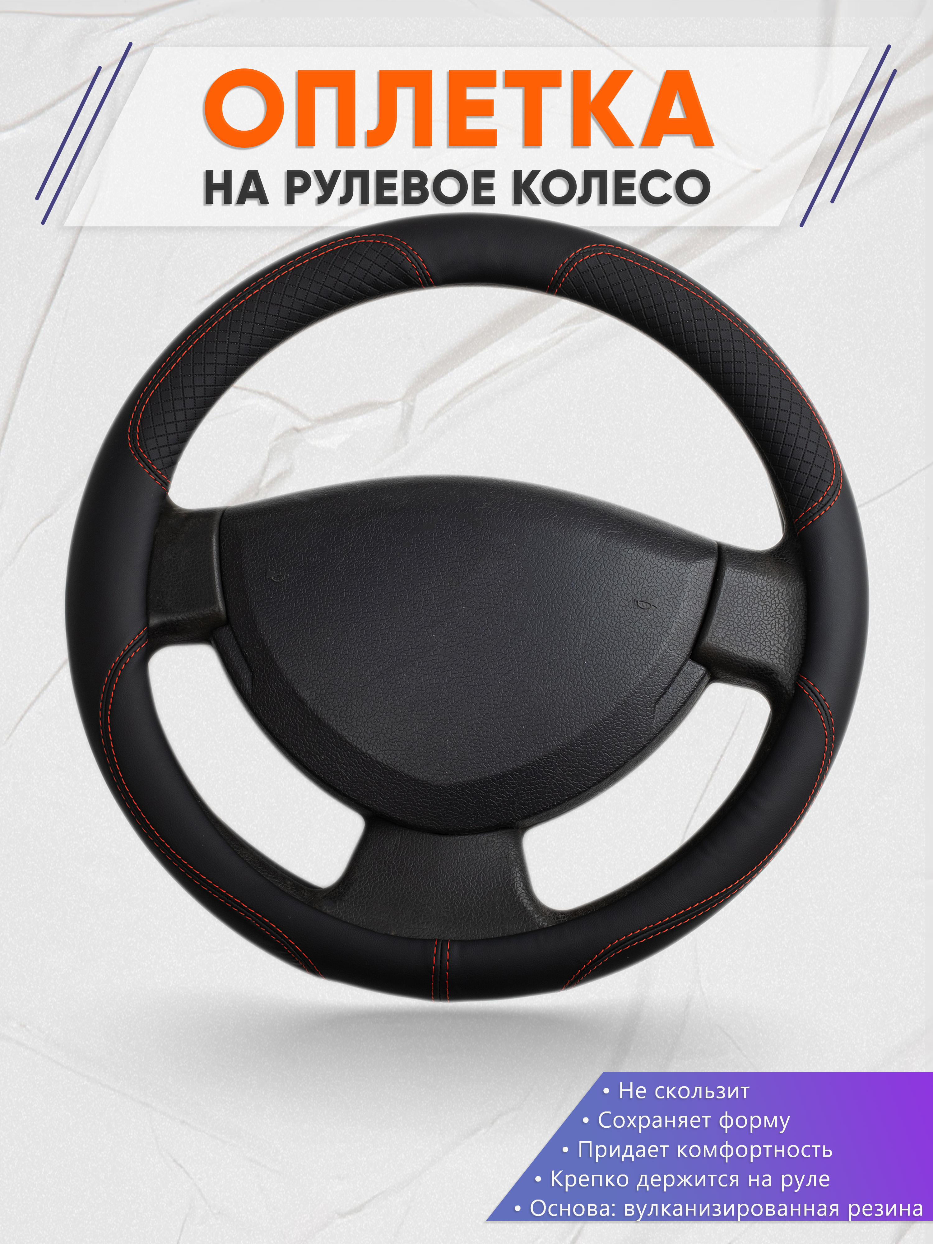 Оплётка на руль op1061
