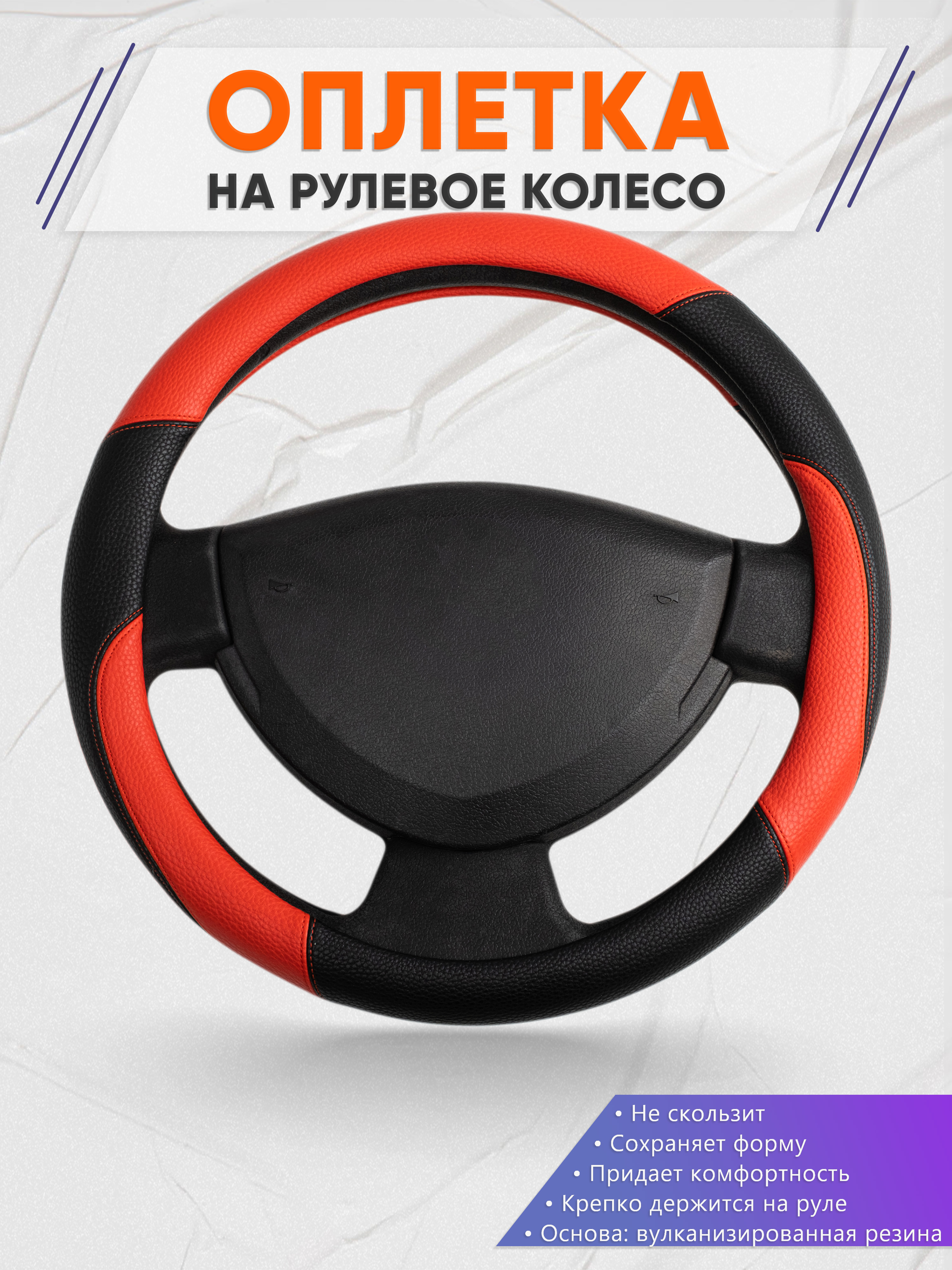 Оплётка на руль op1063