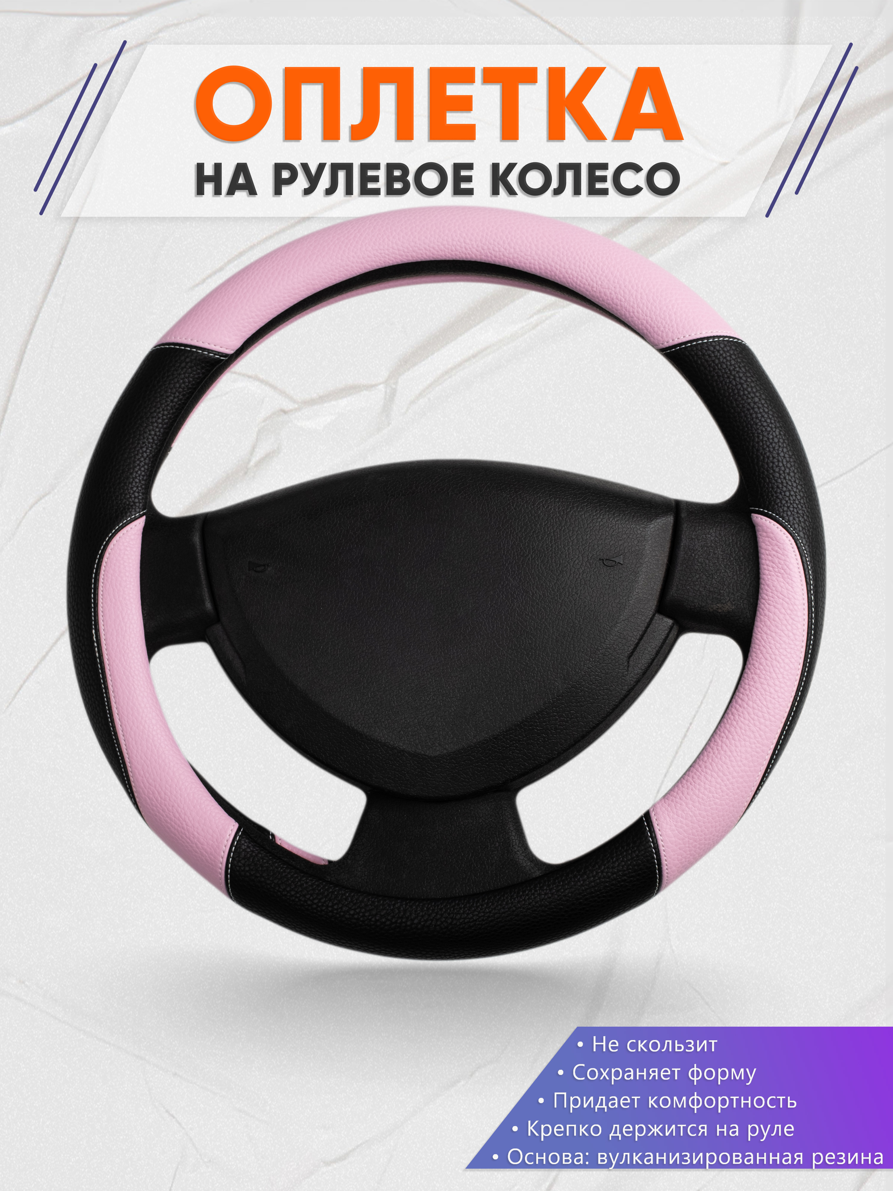 Оплётка на руль op1065
