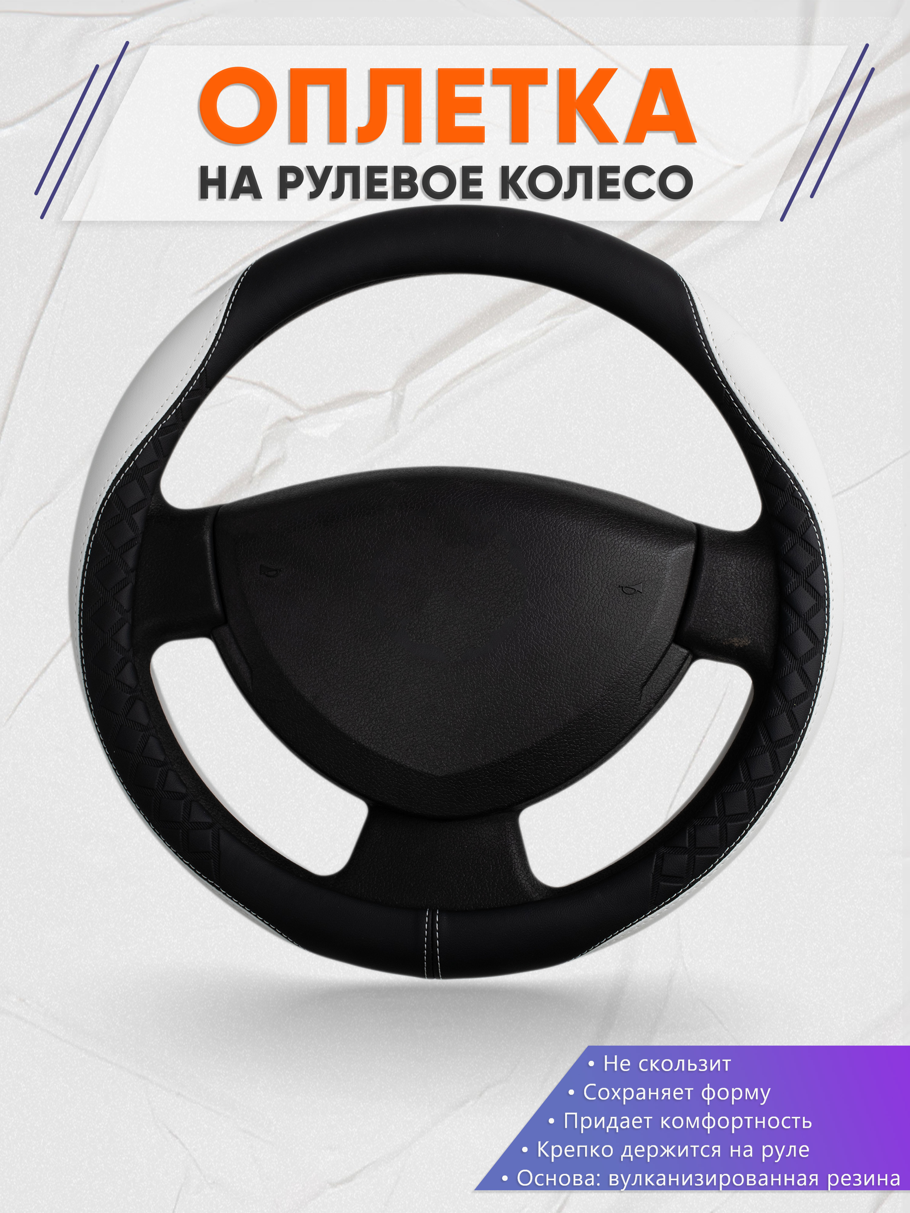 Оплётка на руль op1067