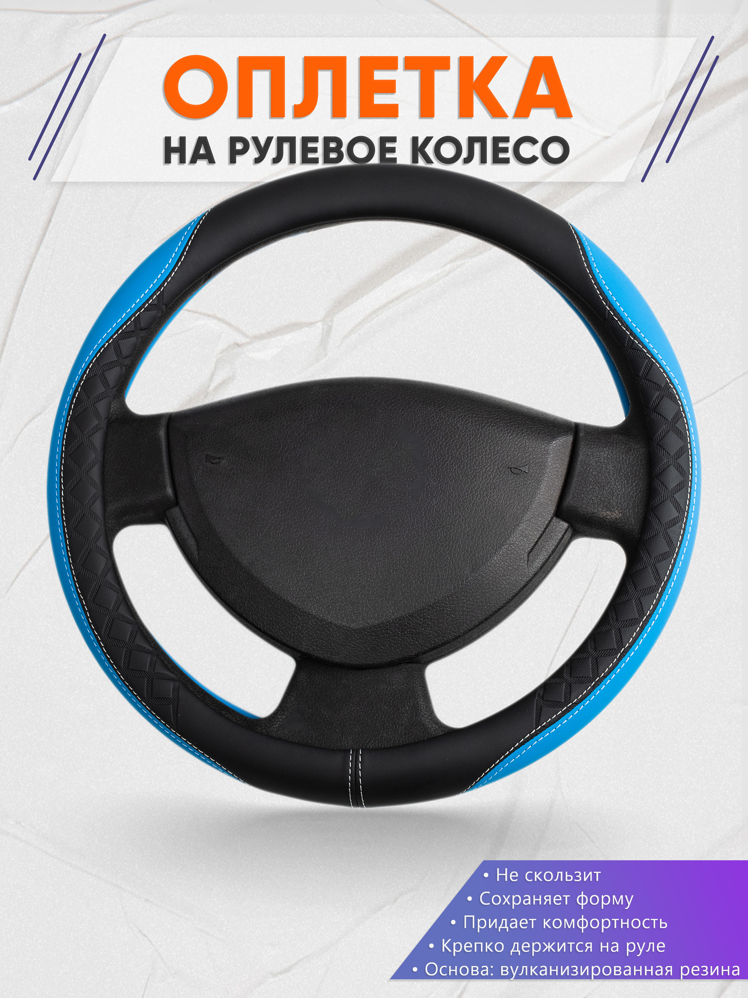 Оплётка на руль op1068