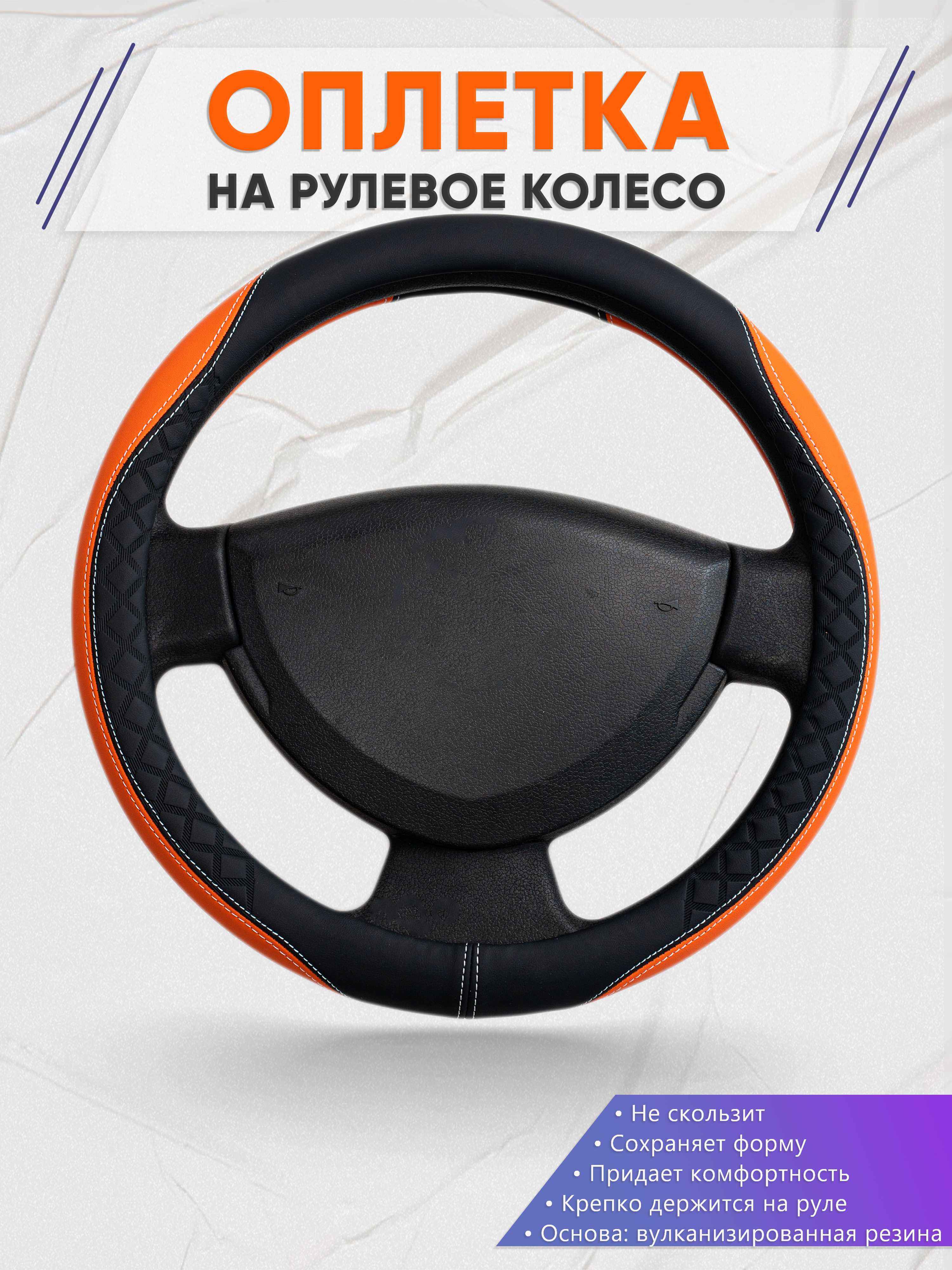Оплётка на руль op1069