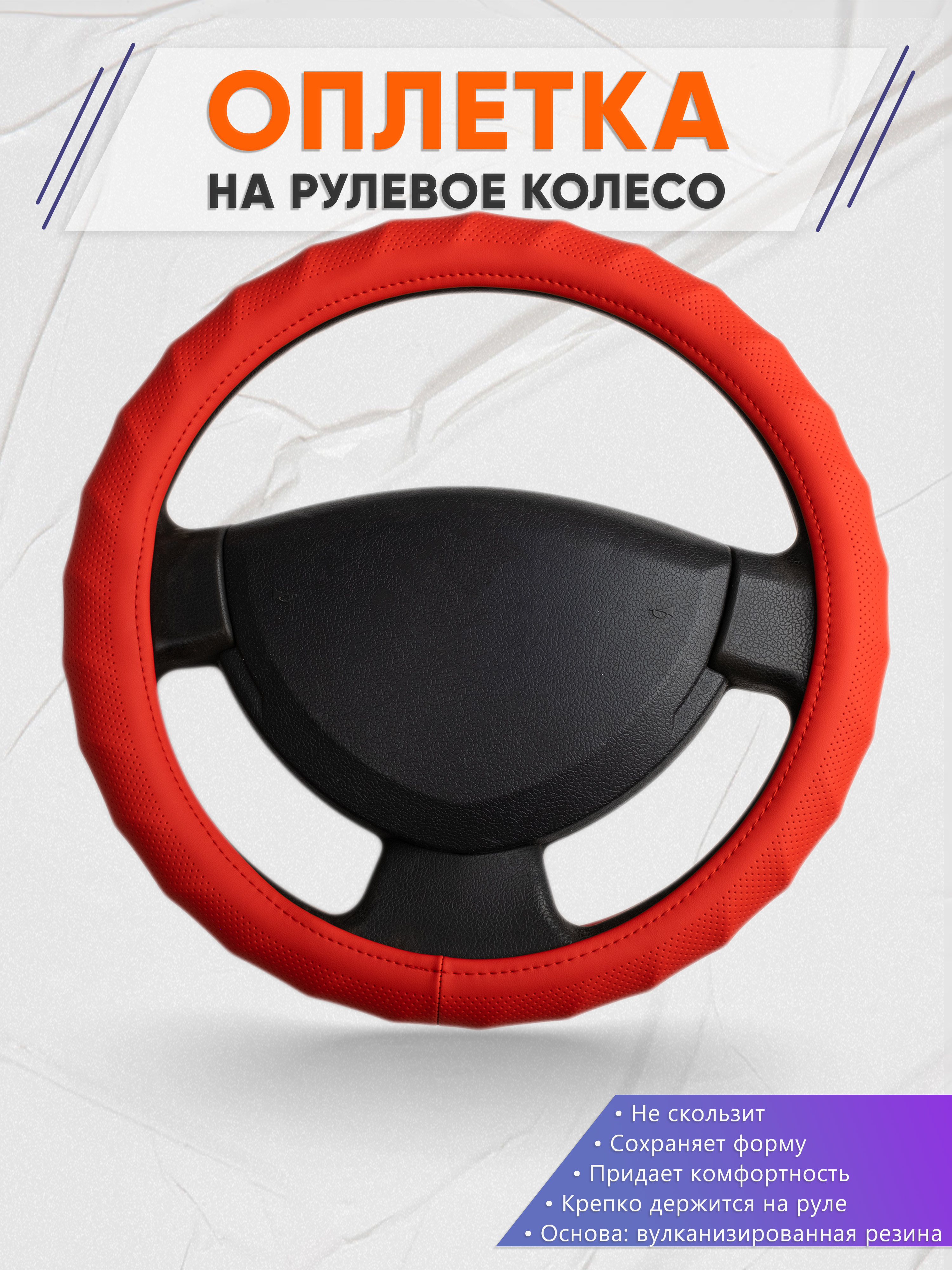 Оплётка на руль op1073