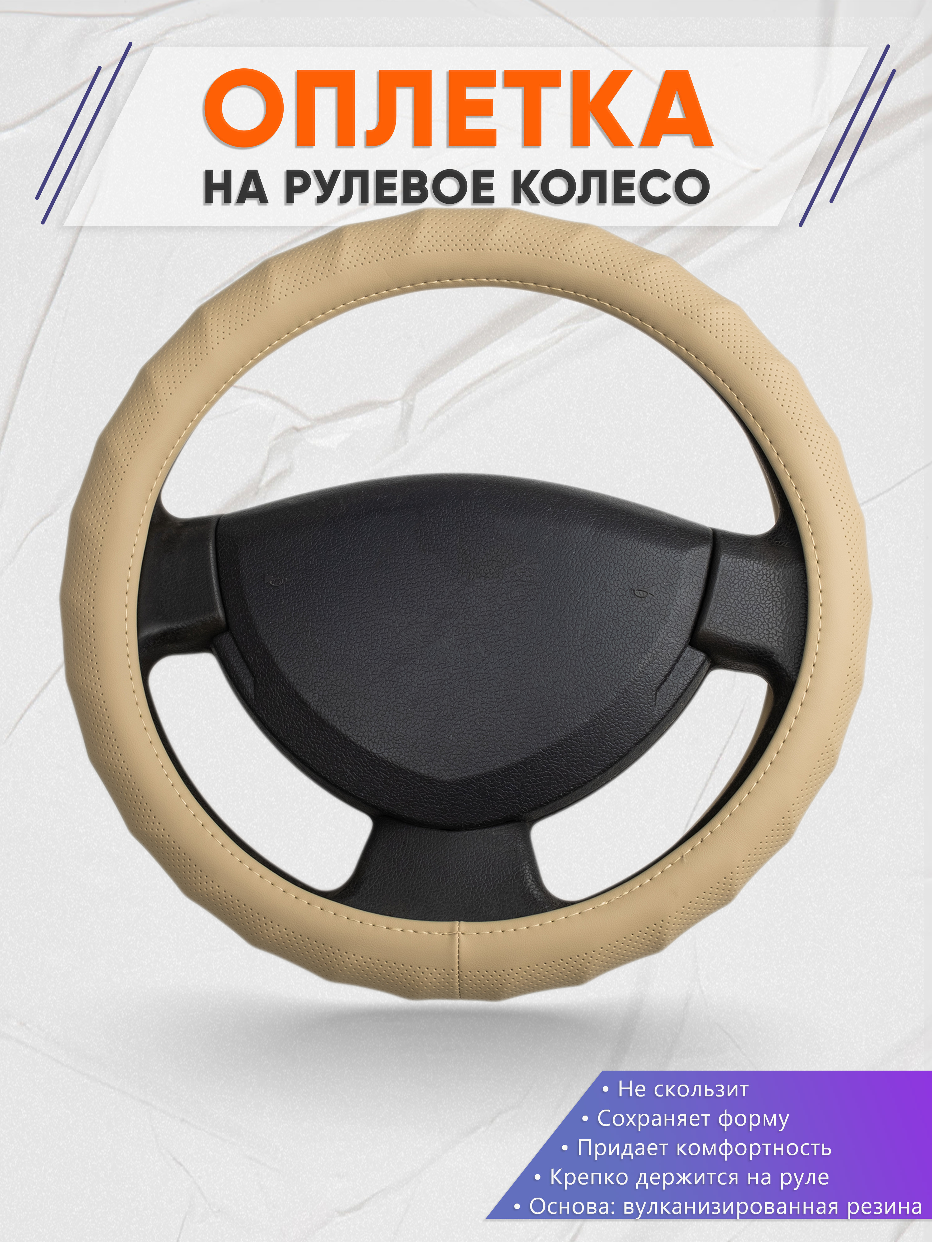 Оплётка на руль op1074