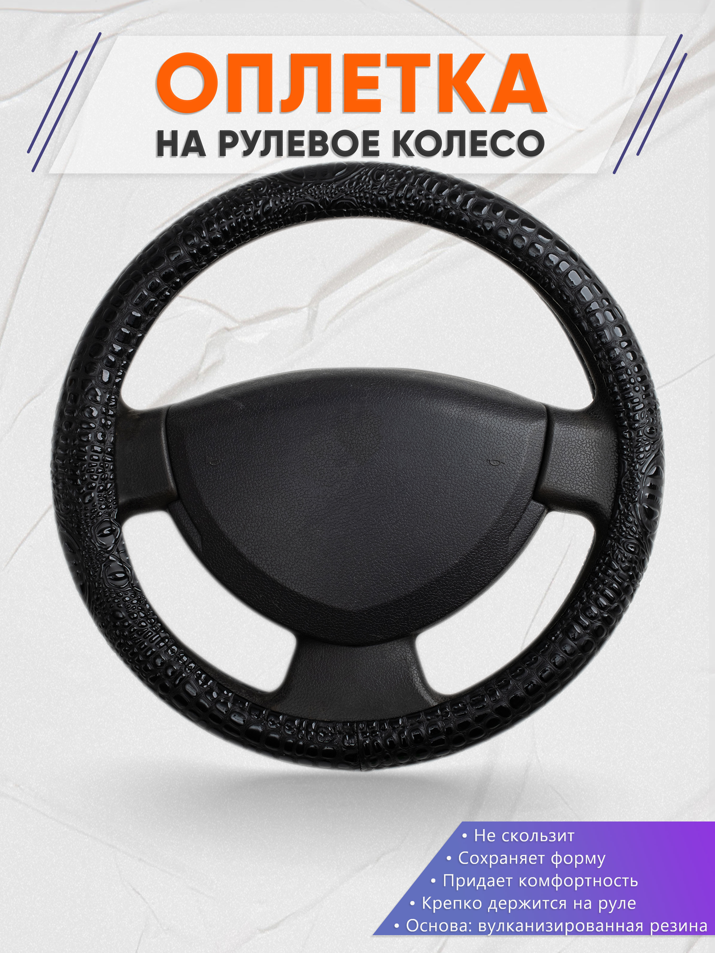 Оплётка на руль op1079