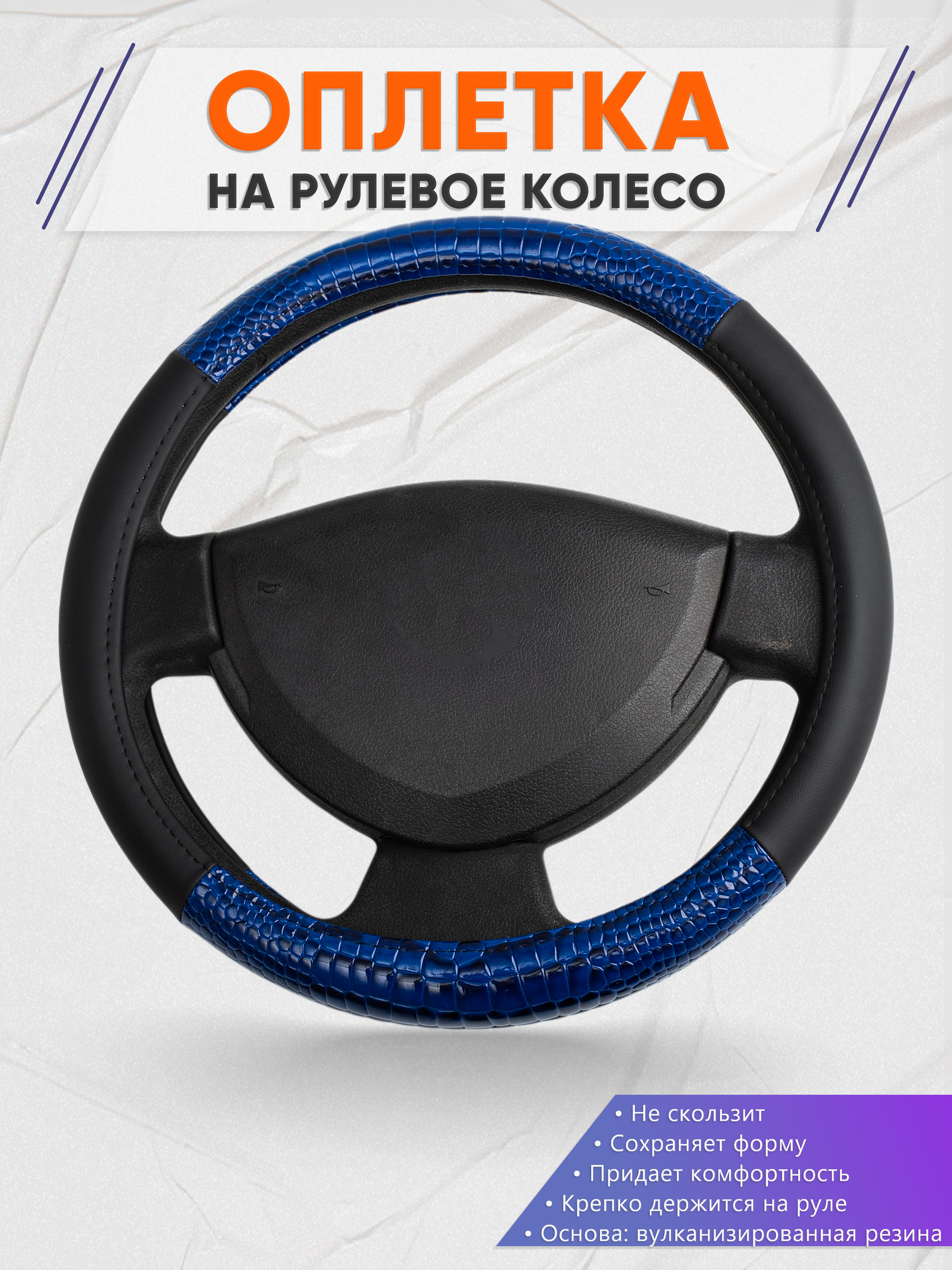 Оплётка на руль op1082