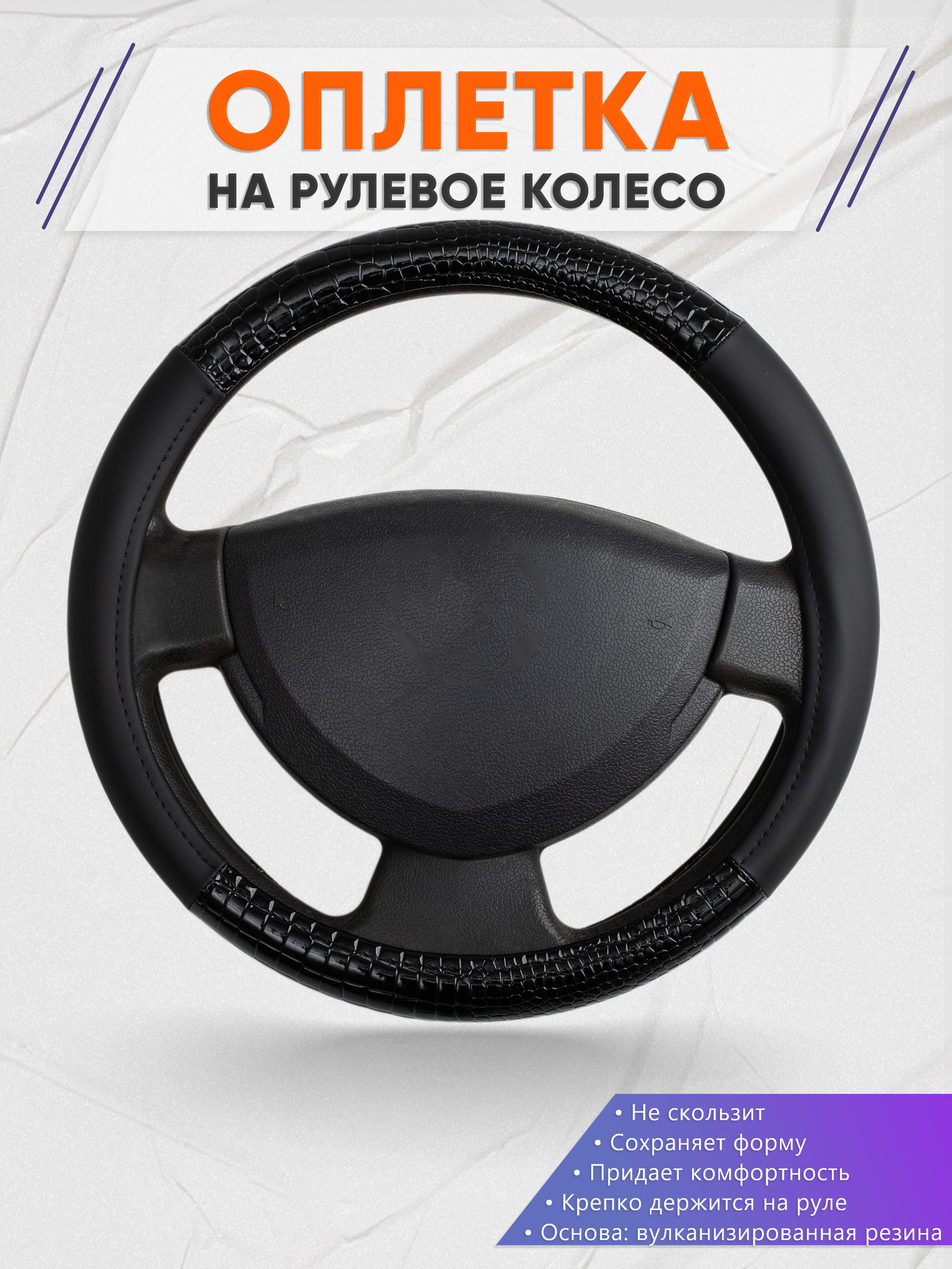 Оплётка на руль op1083