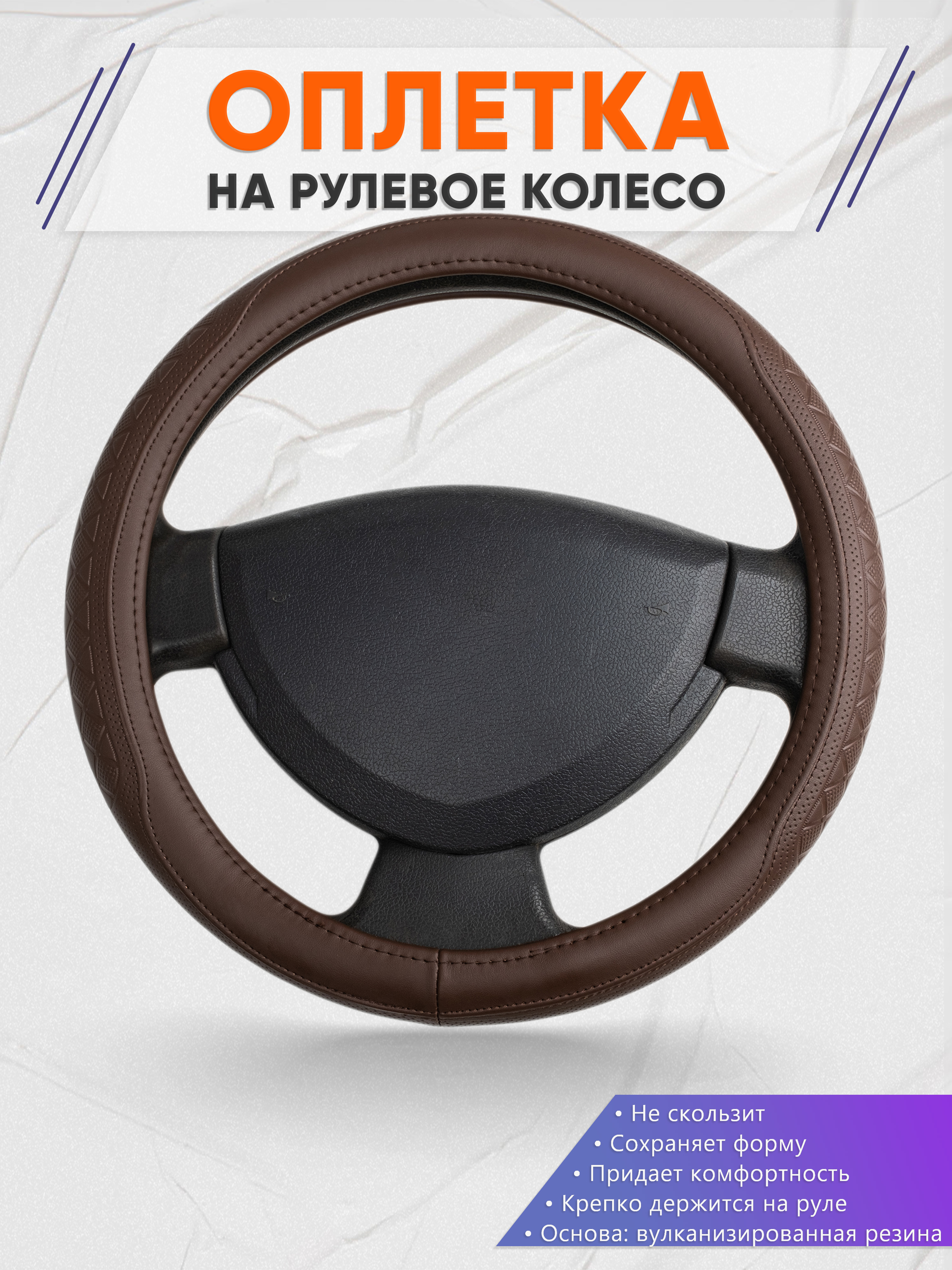 Оплётка на руль op1088