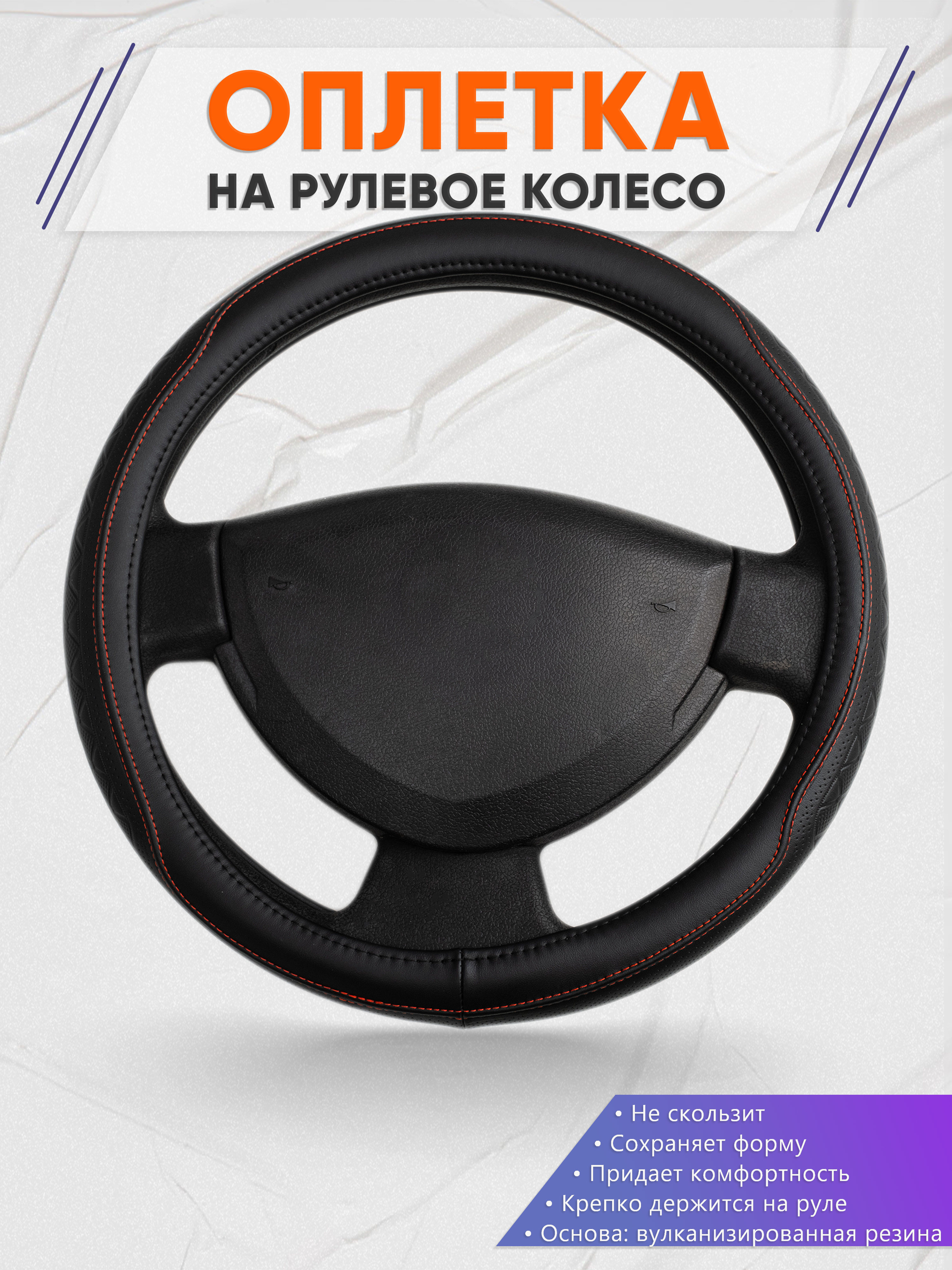 Оплётка на руль op1090
