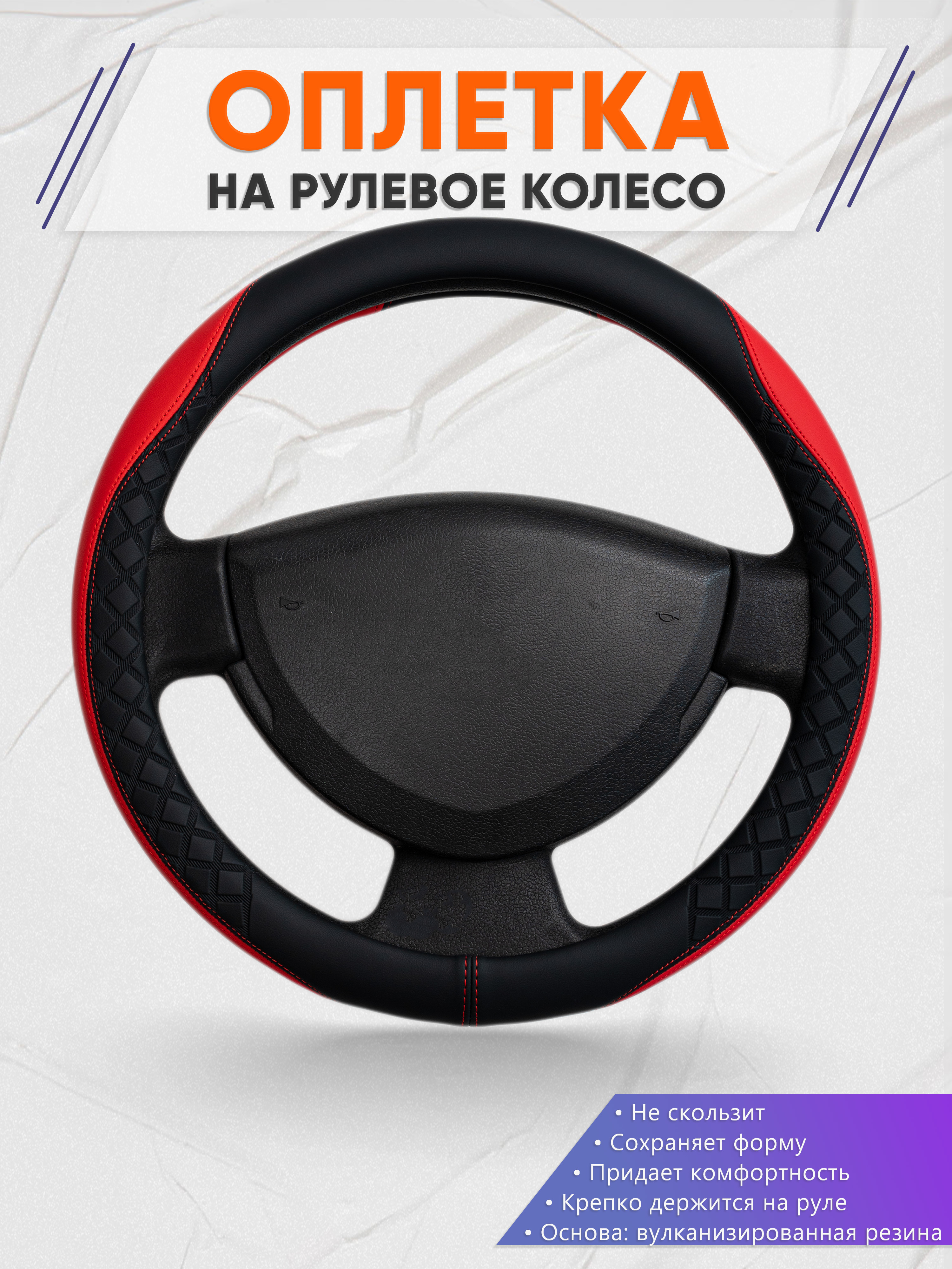 Оплётка на руль op1093