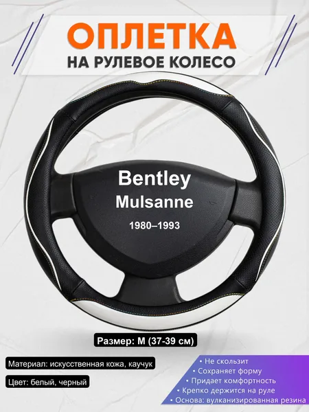 Оплётка op1075 для Bentley Mulsanne 1980–1993