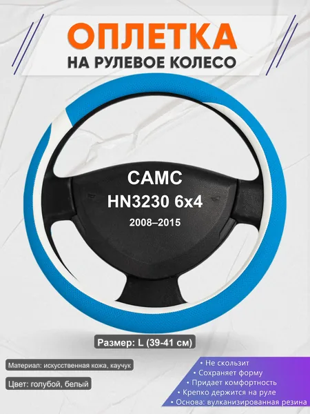 Оплётка op1009L_ для CAMC HN3230 6x4 2008–2015