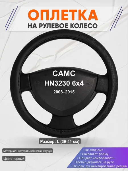 Оплётка op1025L_ для CAMC HN3230 6x4 2008–2015