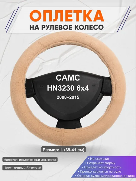 Оплётка op1046L_ для CAMC HN3230 6x4 2008–2015