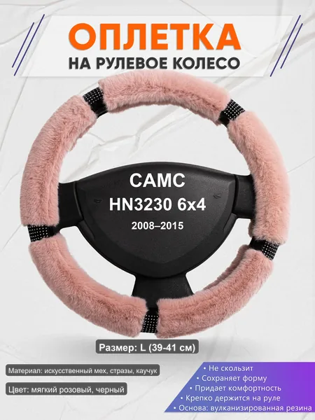 Оплётка op1048L_ для CAMC HN3230 6x4 2008–2015