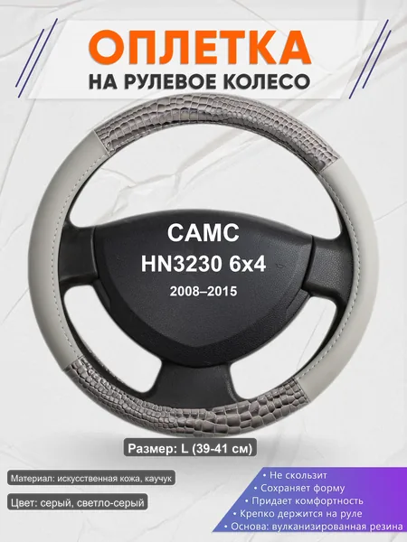 Оплётка op1084L_ для CAMC HN3230 6x4 2008–2015