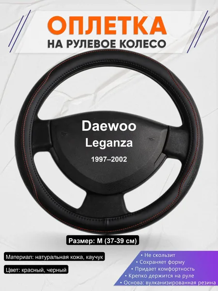 Оплётка op1090 для Daewoo Leganza 1997–2002