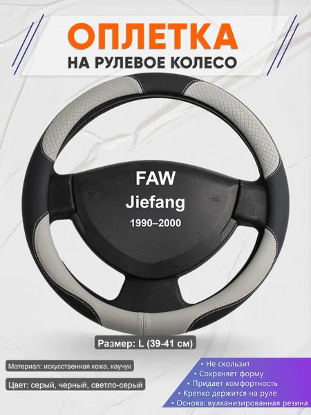 Оплётка op1060L_ для FAW Jiefang 1990–2000