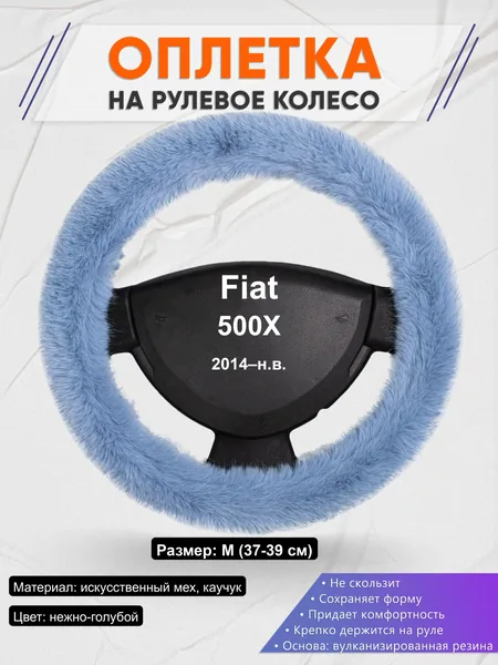 Оплётка op1043 для Fiat 500X 2014–н.в.