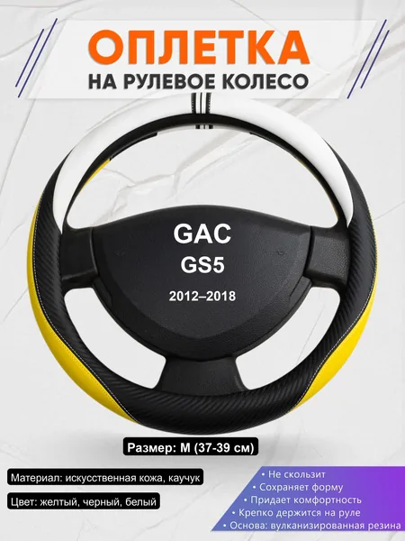 Оплётка op1056 для GAC GS5 2012–2018