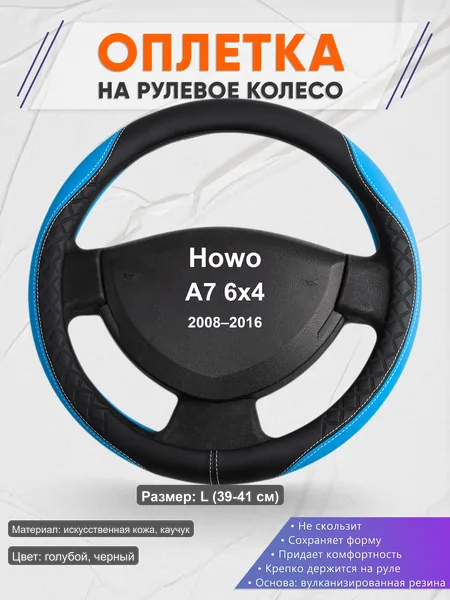 Оплётка op1068L_ для Howo A7 6x4 2008–2016