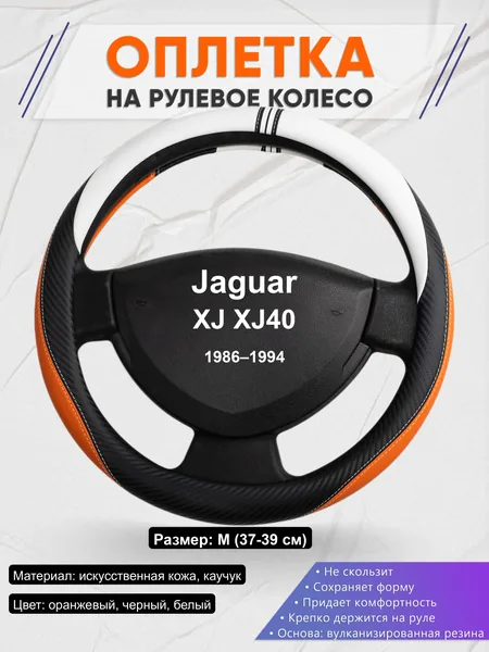 Оплётка op1057 для Jaguar XJ XJ40 1986–1994