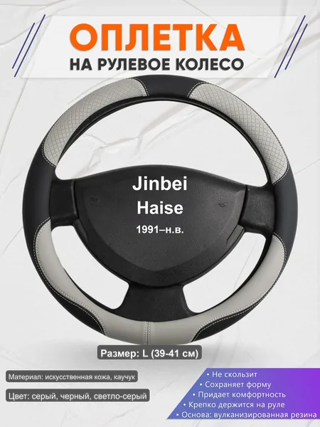 Оплётка op1060L_ для Jinbei Haise 1991–н.в.