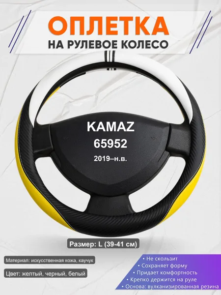Оплётка op1056L_ для KAMAZ 65952 2019–н.в.